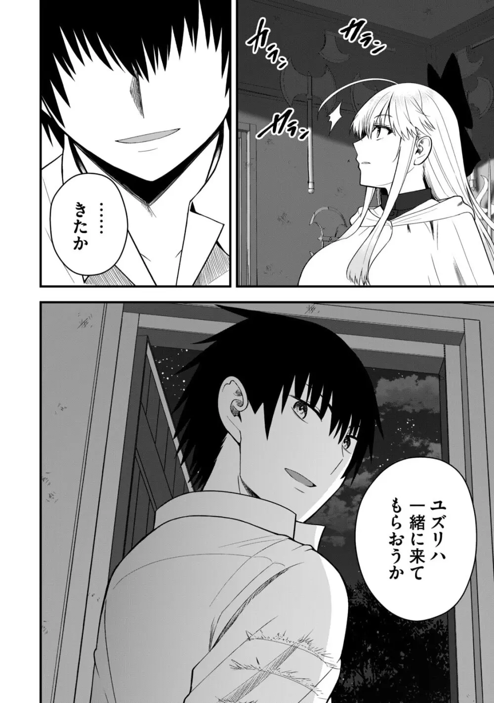 異世界らくらくサバイバル～生存スキル強者の俺が美少女四人と暮らす無人島生活～ raw 第06 Page.90