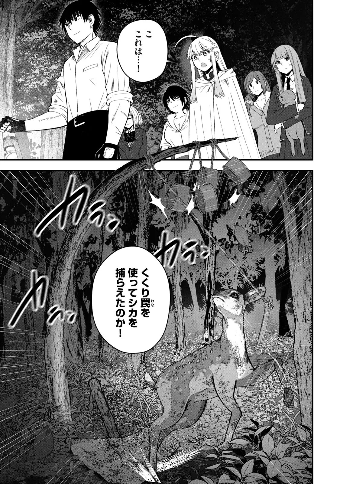 異世界らくらくサバイバル～生存スキル強者の俺が美少女四人と暮らす無人島生活～ raw 第06 Page.91