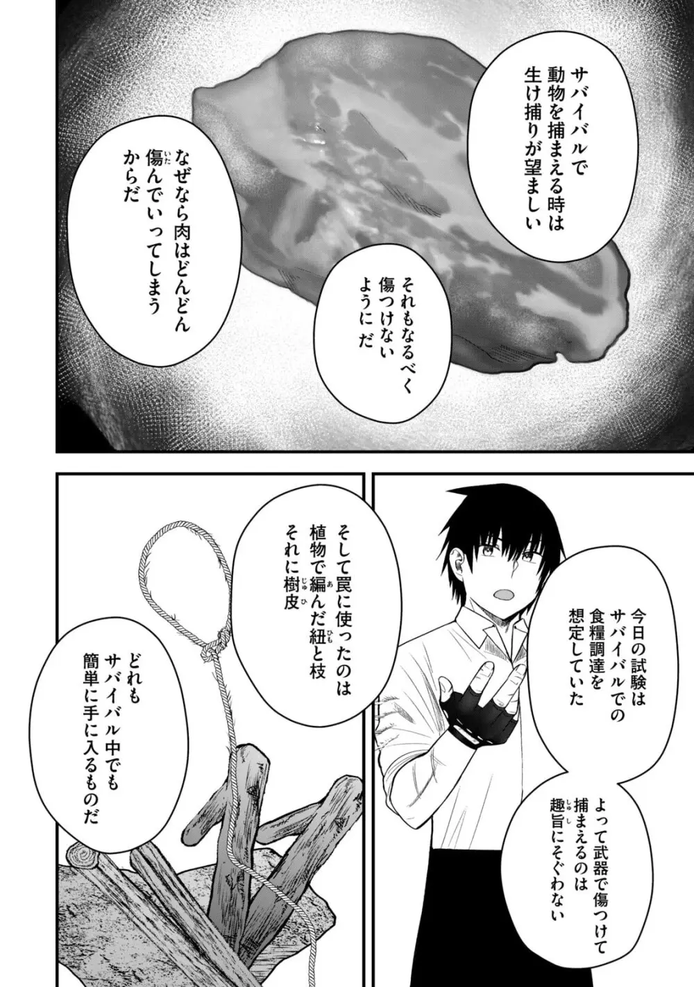 異世界らくらくサバイバル～生存スキル強者の俺が美少女四人と暮らす無人島生活～ raw 第06 Page.92