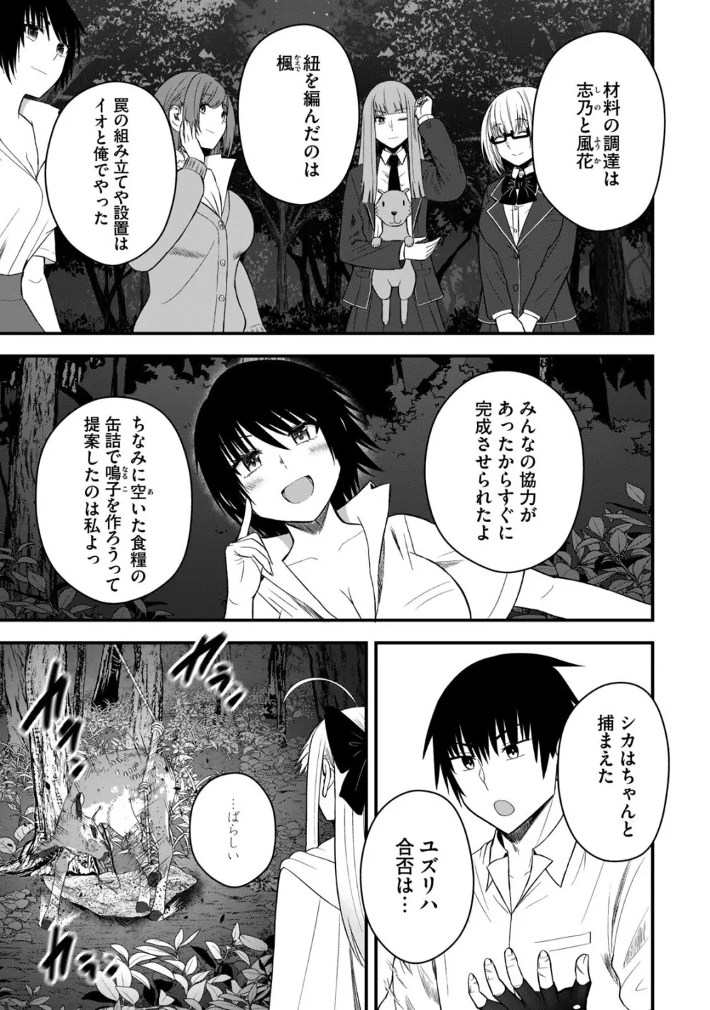 異世界らくらくサバイバル～生存スキル強者の俺が美少女四人と暮らす無人島生活～ raw 第06 Page.93