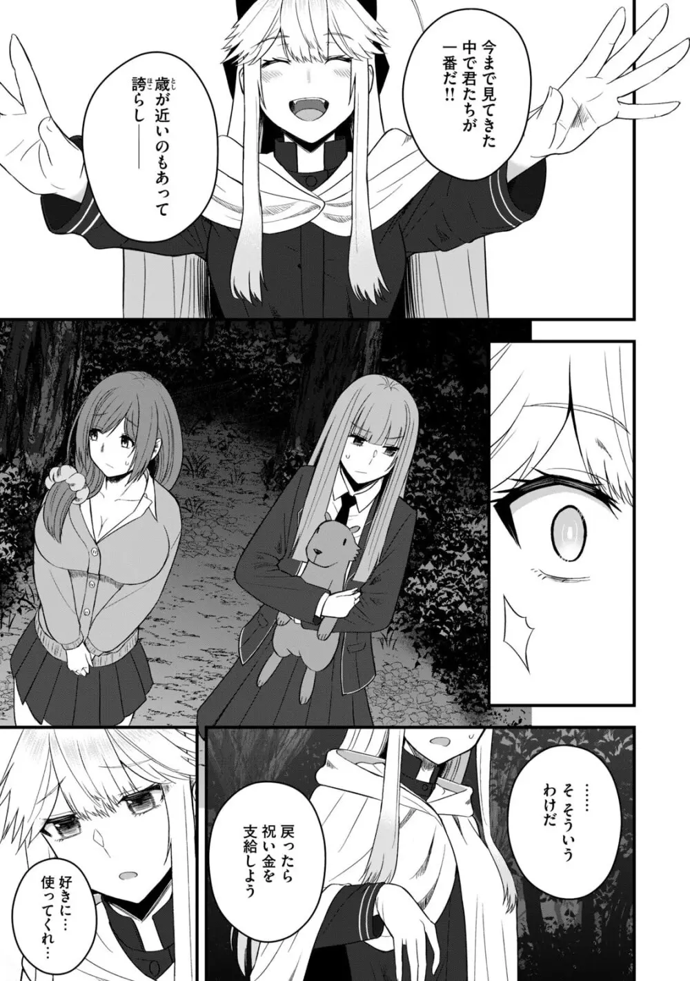 異世界らくらくサバイバル～生存スキル強者の俺が美少女四人と暮らす無人島生活～ raw 第06 Page.95