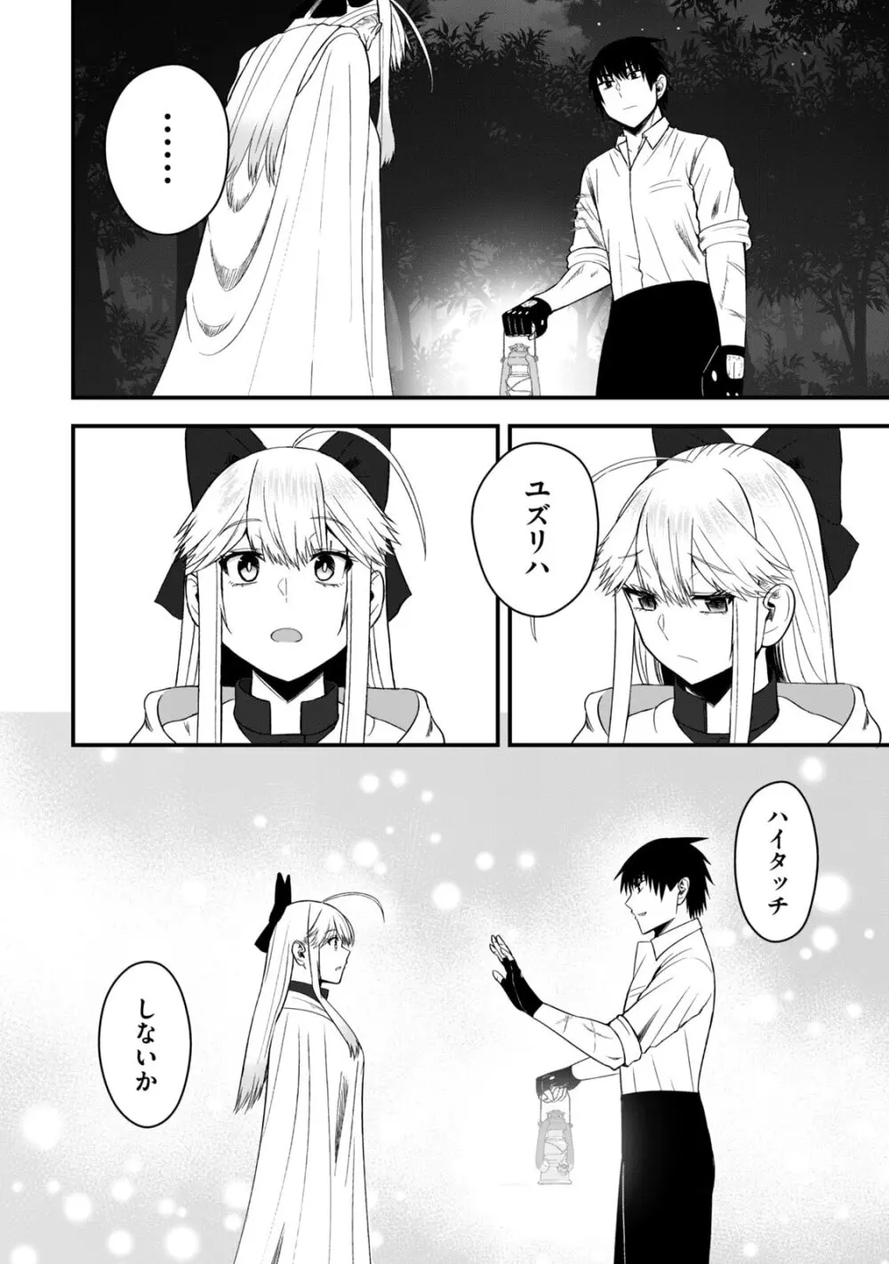 異世界らくらくサバイバル～生存スキル強者の俺が美少女四人と暮らす無人島生活～ raw 第06 Page.96