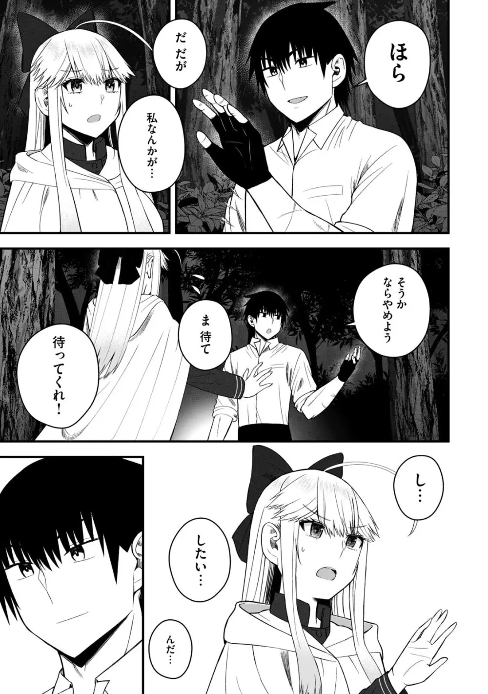 異世界らくらくサバイバル～生存スキル強者の俺が美少女四人と暮らす無人島生活～ raw 第06 Page.97