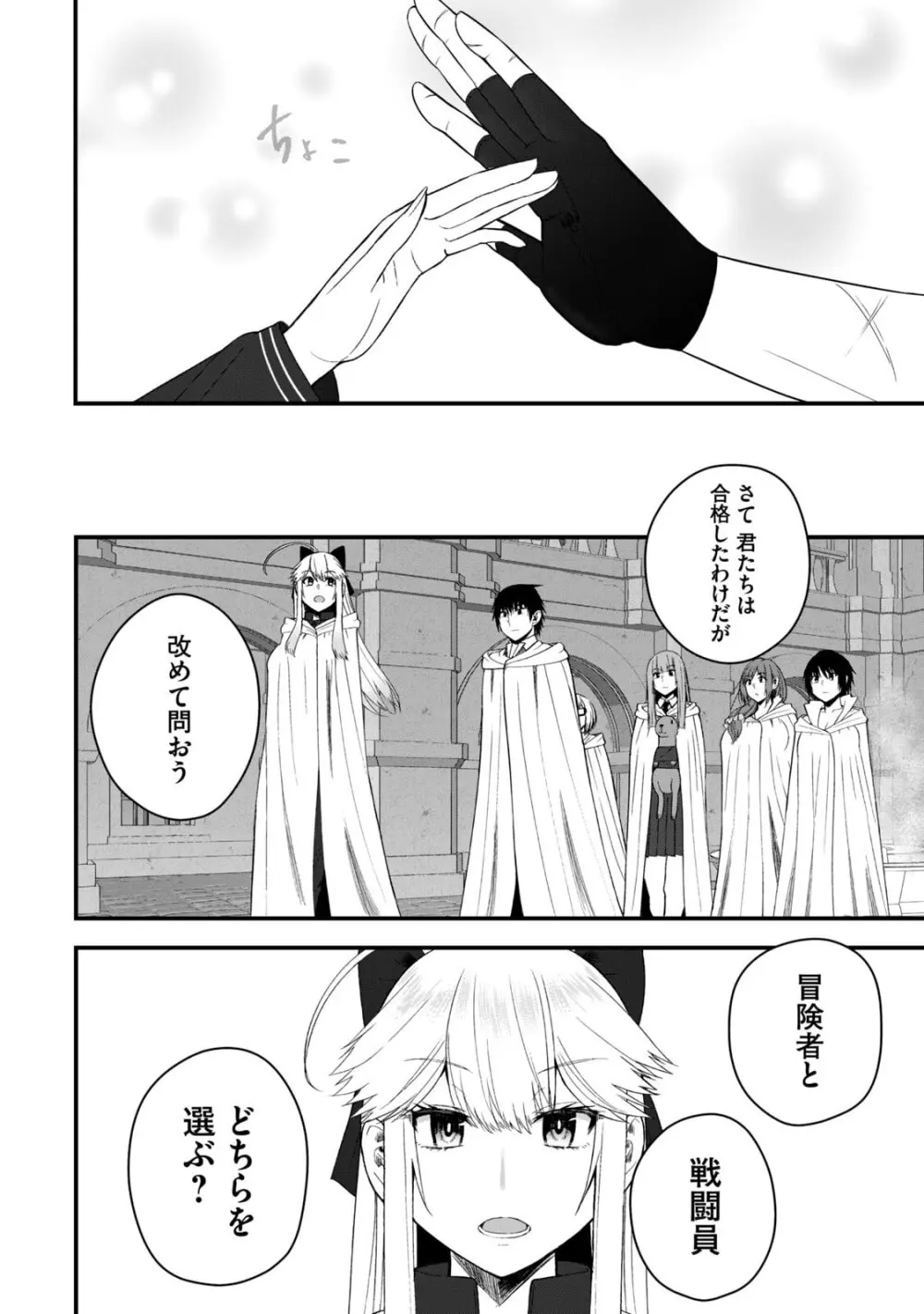 異世界らくらくサバイバル～生存スキル強者の俺が美少女四人と暮らす無人島生活～ raw 第06 Page.98