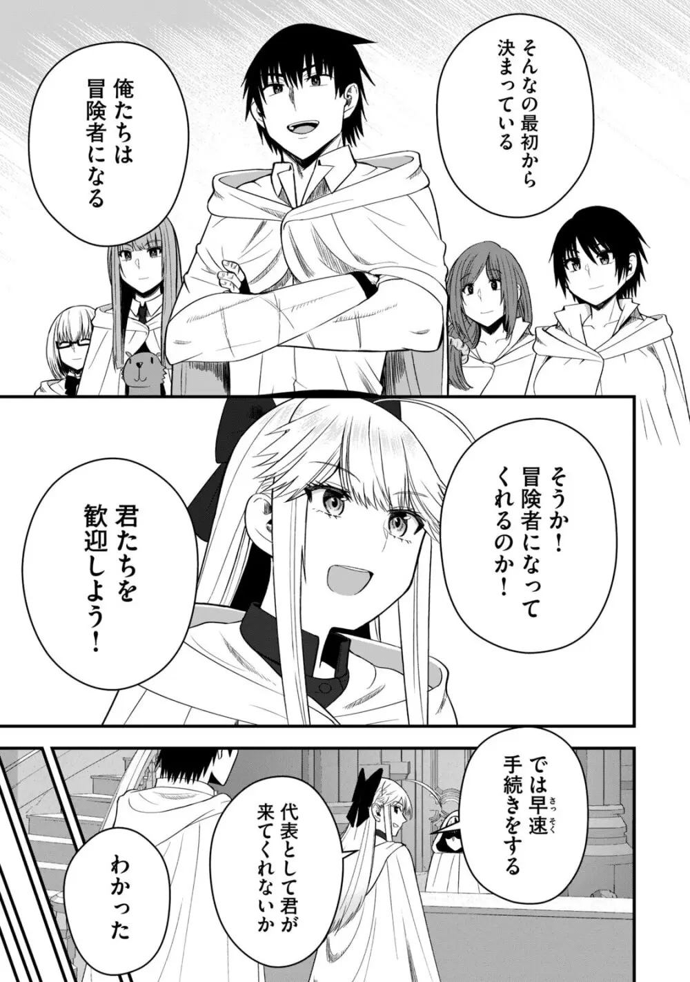 異世界らくらくサバイバル～生存スキル強者の俺が美少女四人と暮らす無人島生活～ raw 第06 Page.99