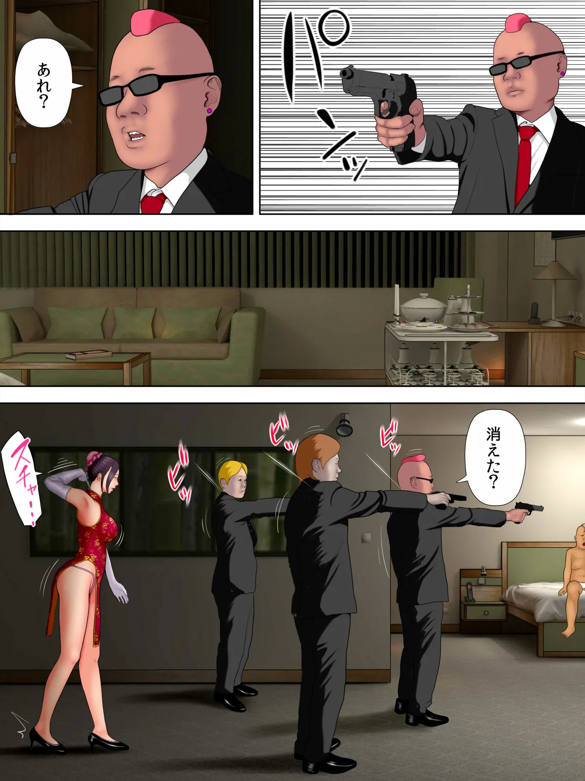 人妻スパイとマフィアの息子２ Page.7
