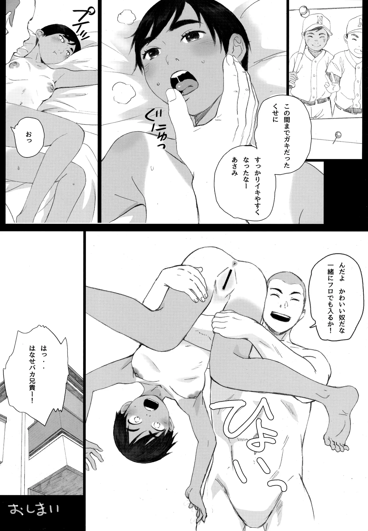 群青群像とらのあな特典8P小冊子 Page.7
