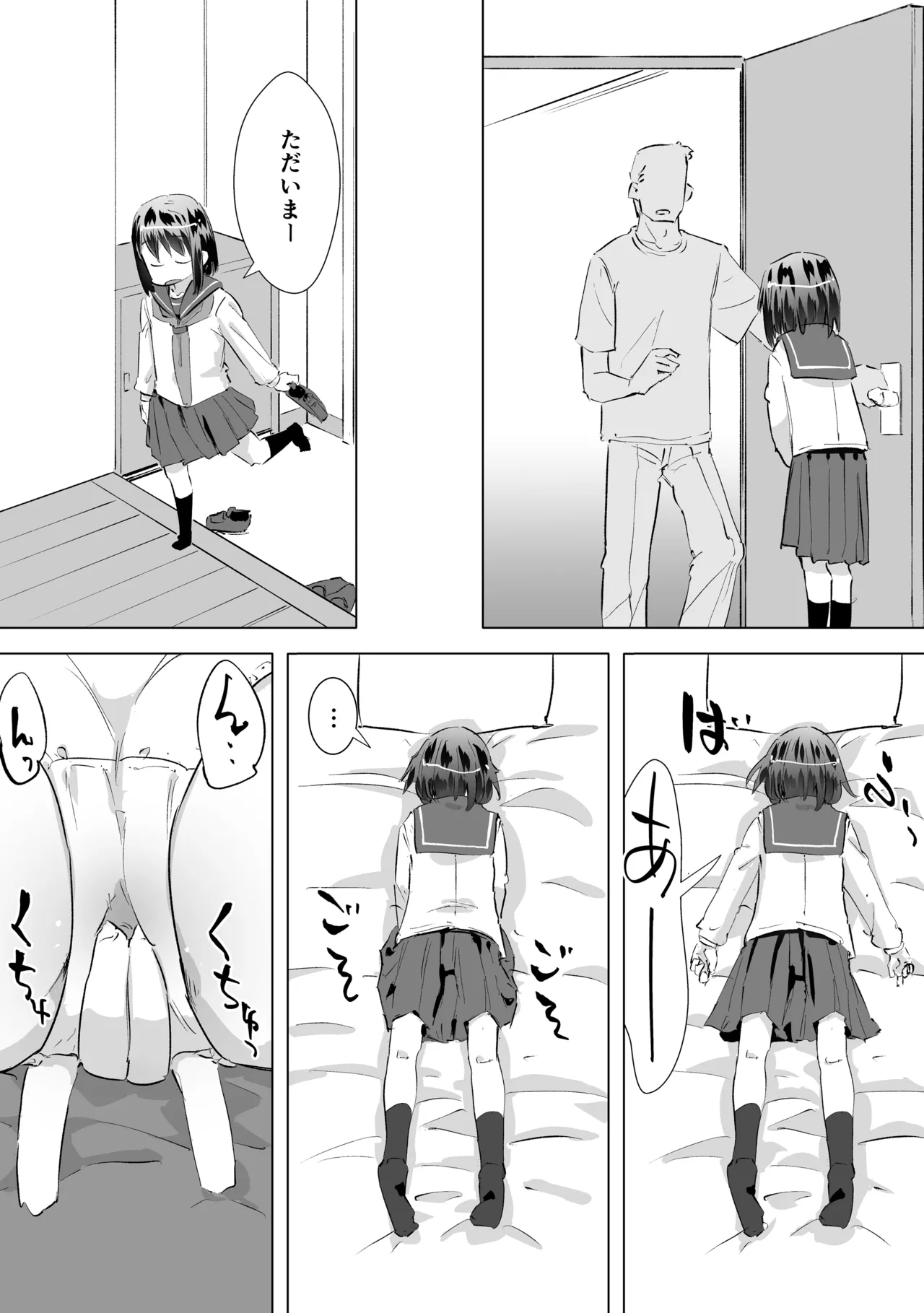 我慢出来ずに他人の家の庭でおしっこしたらおじさんに見られて目覚めたはなし Page.17