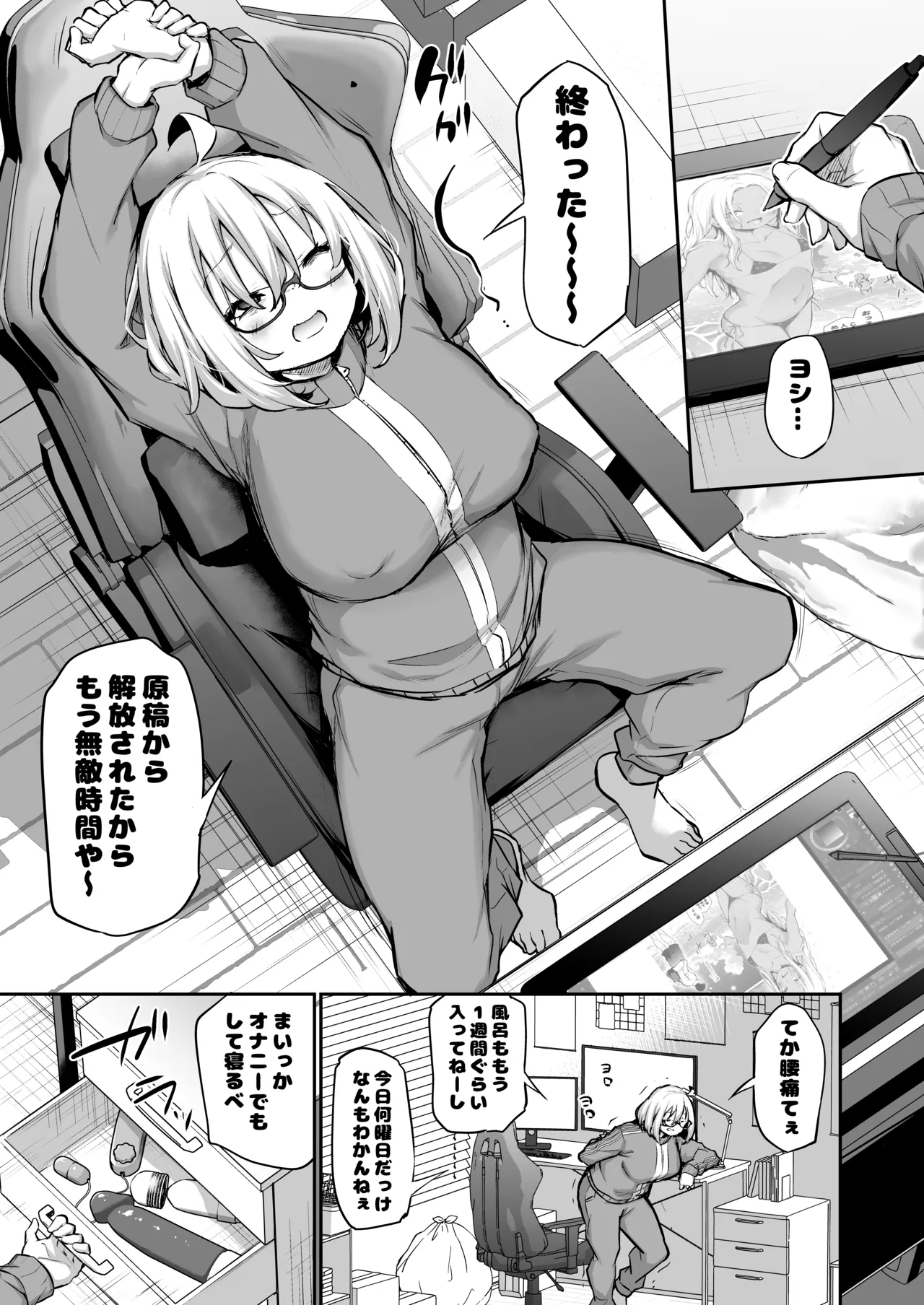 風呂キャン陰キャ女、初彼氏チンポでメスになる Page.3