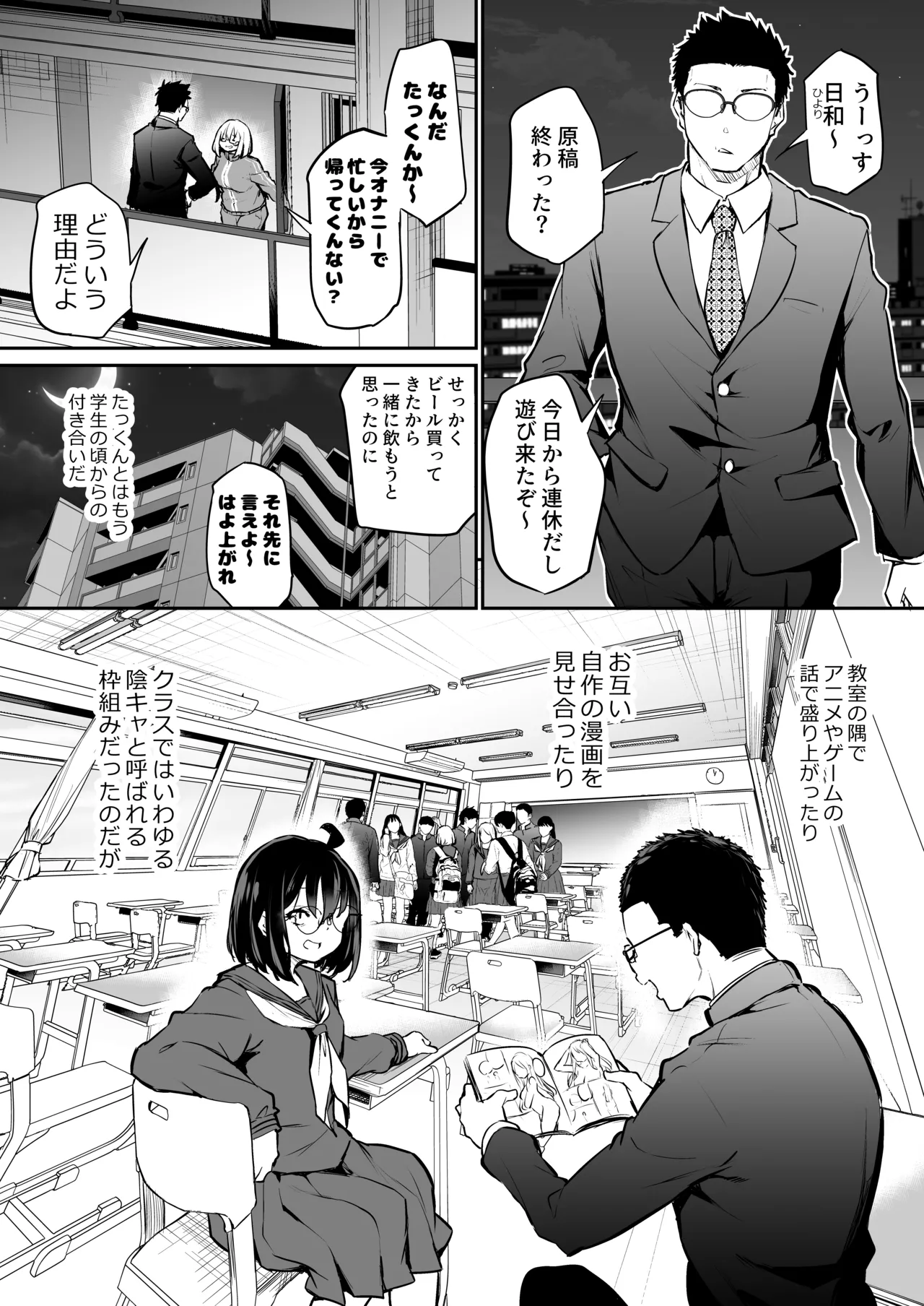 風呂キャン陰キャ女、初彼氏チンポでメスになる Page.5