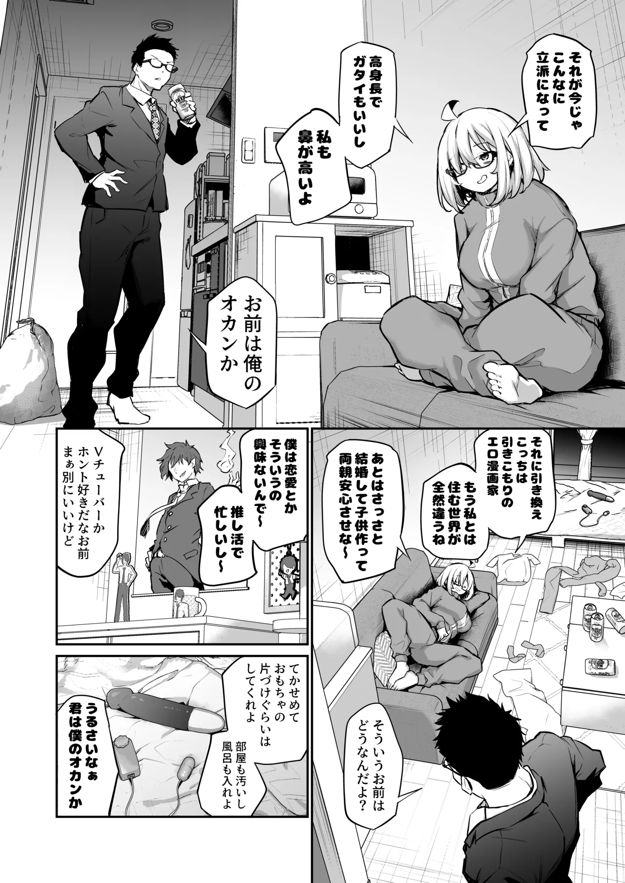 風呂キャン陰キャ女、初彼氏チンポでメスになる Page.6