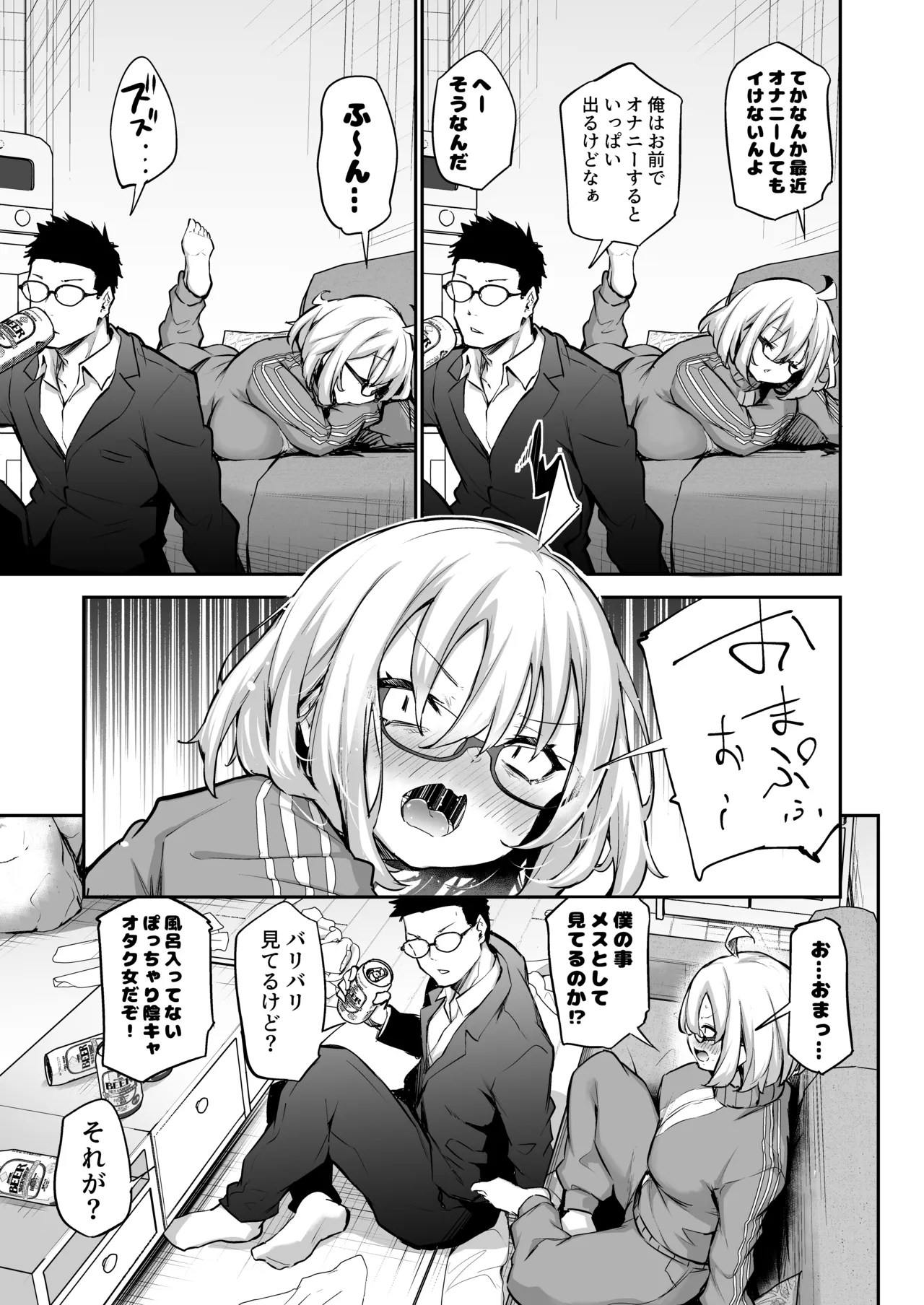 風呂キャン陰キャ女、初彼氏チンポでメスになる Page.7