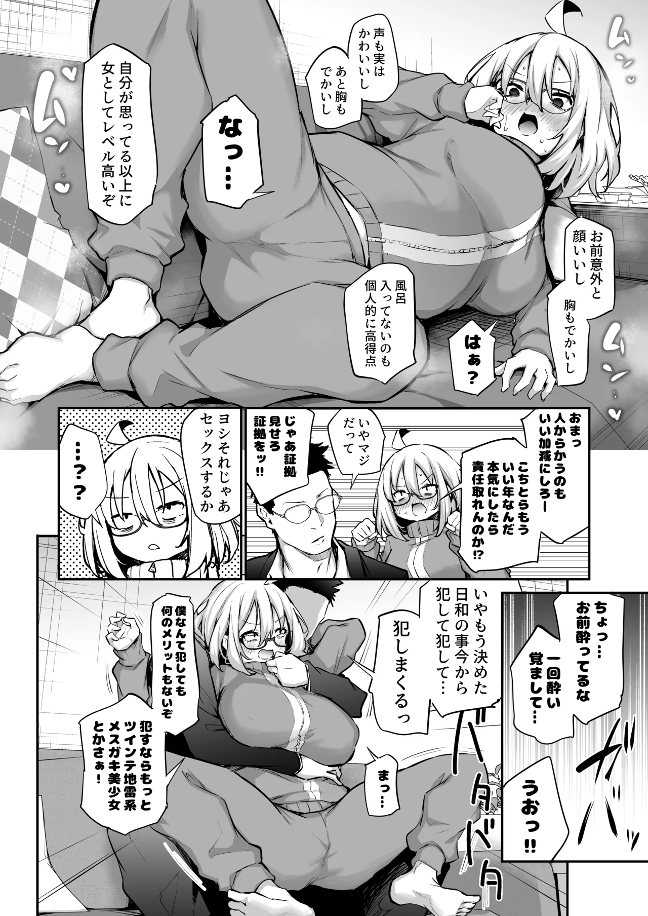 風呂キャン陰キャ女、初彼氏チンポでメスになる Page.8