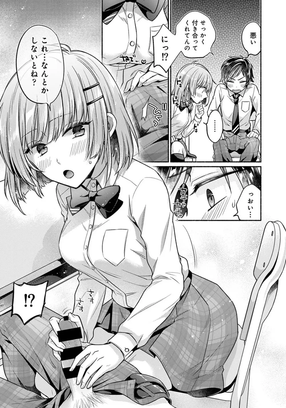 濡れるってこういうことなんだ... 幼馴染とエッチな勉強会 1~2 Page.31