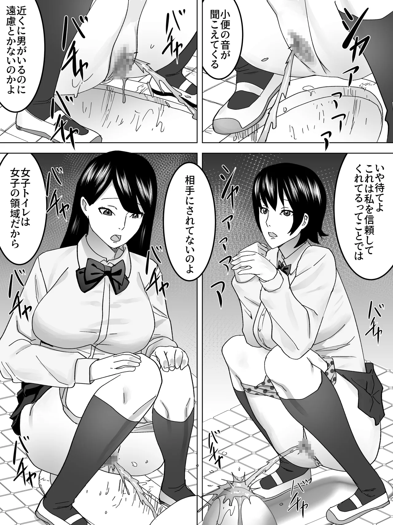 詰まり女子便所 Page.10