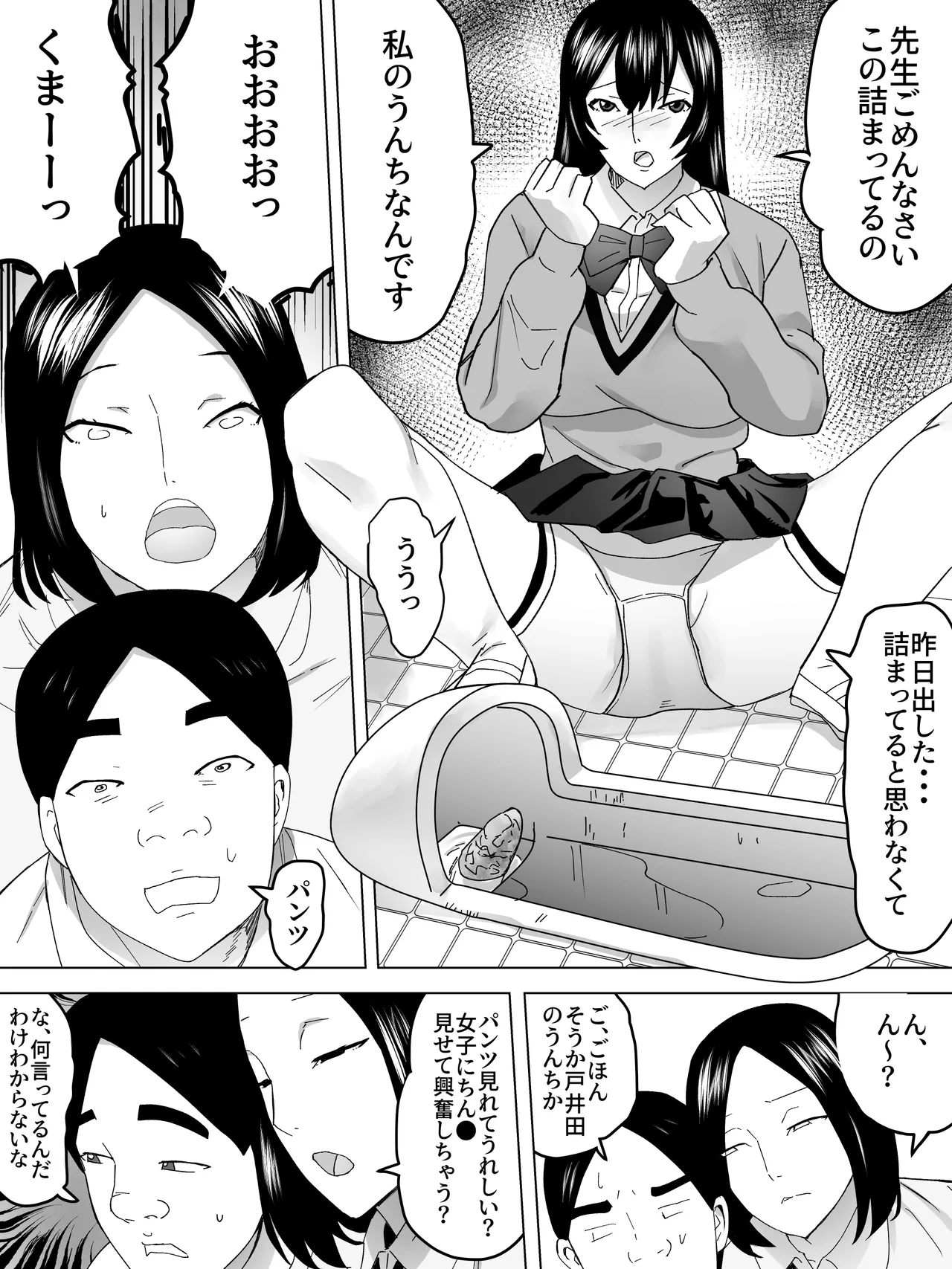 詰まり女子便所 Page.12