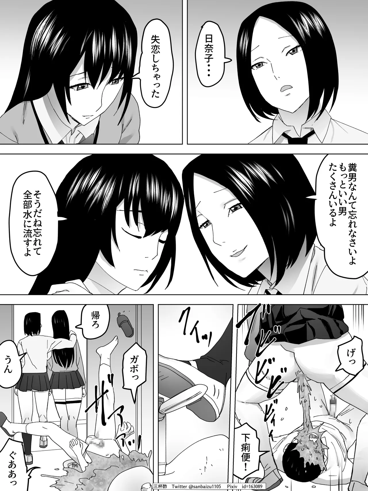 詰まり女子便所 Page.21