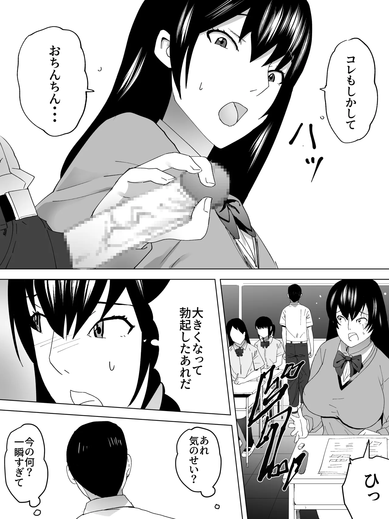 詰まり女子便所 Page.4
