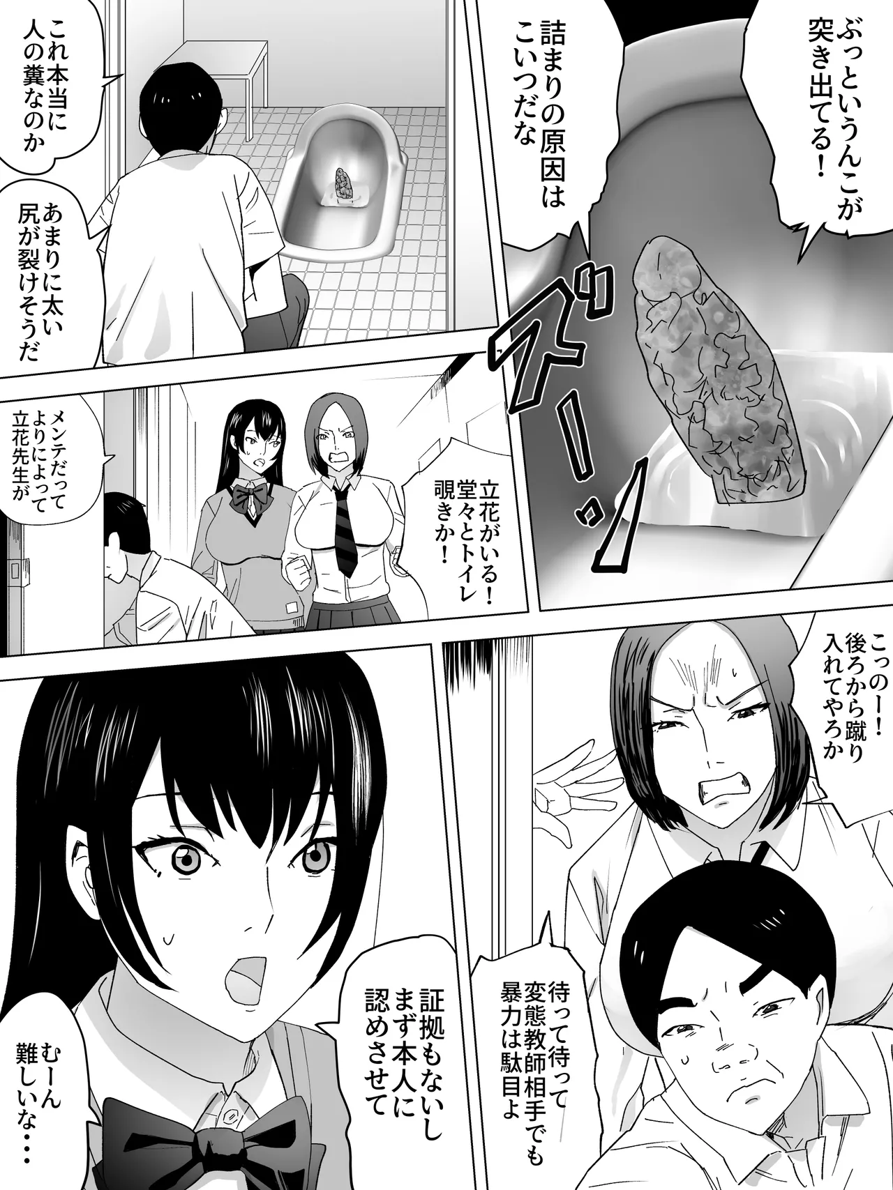 詰まり女子便所 Page.8