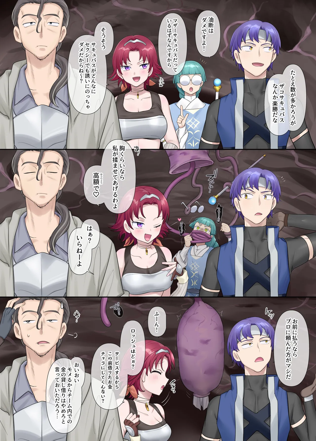 サキュバス草の巣窟 Page.2