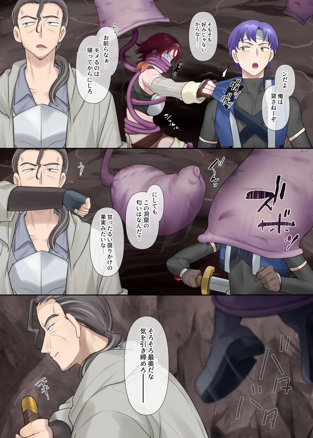 サキュバス草の巣窟 Page.3