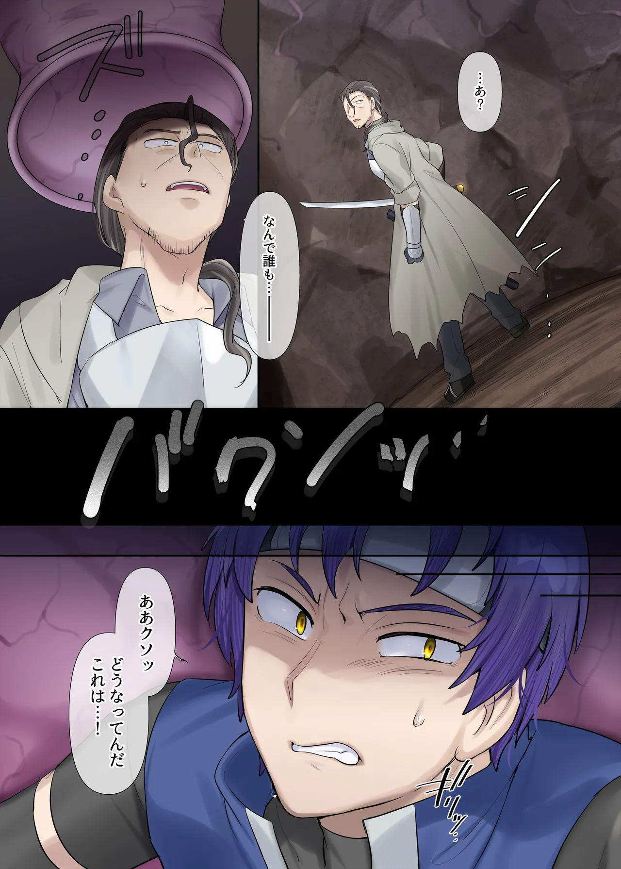 サキュバス草の巣窟 Page.4