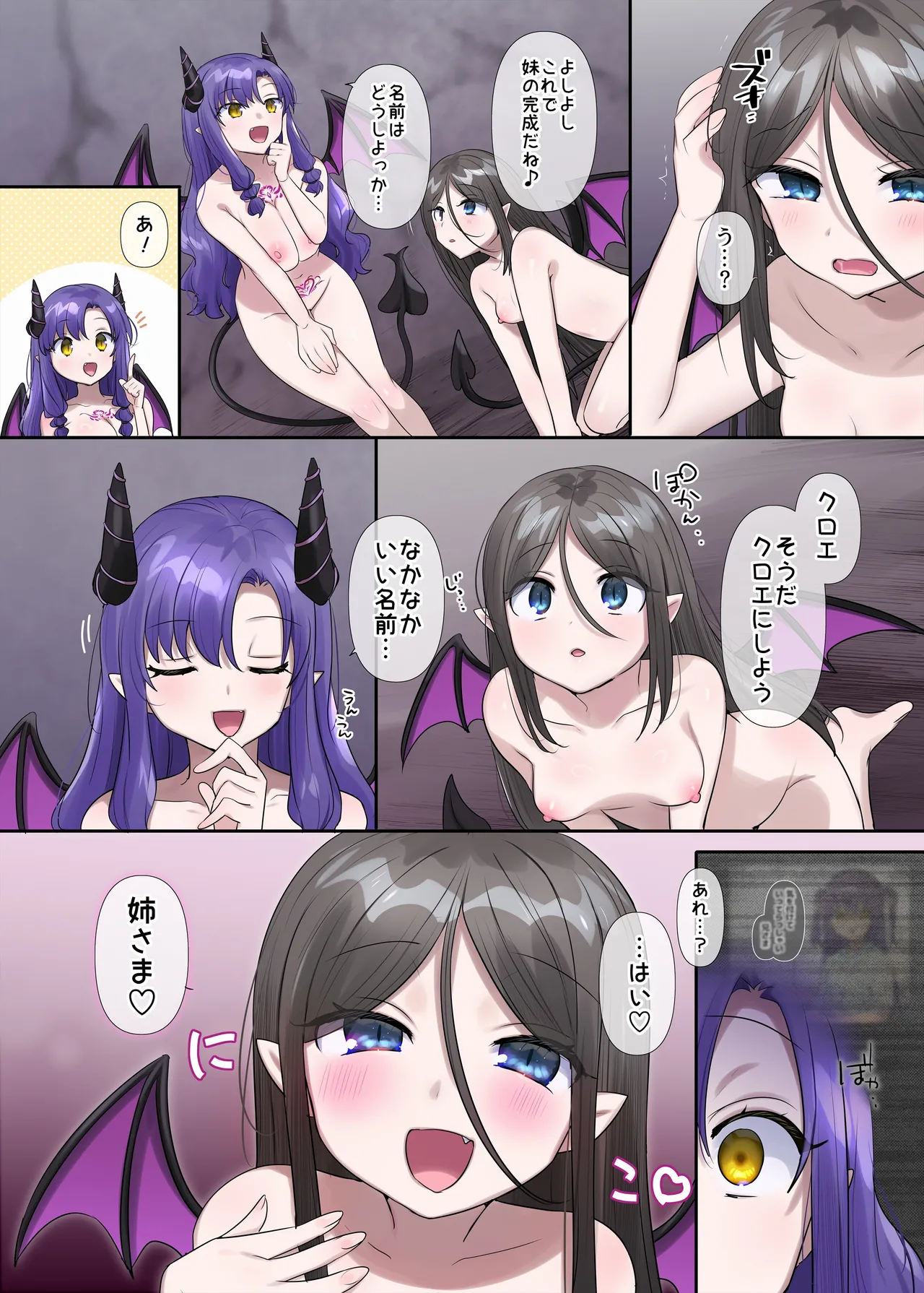 サキュバス草の巣窟 Page.56