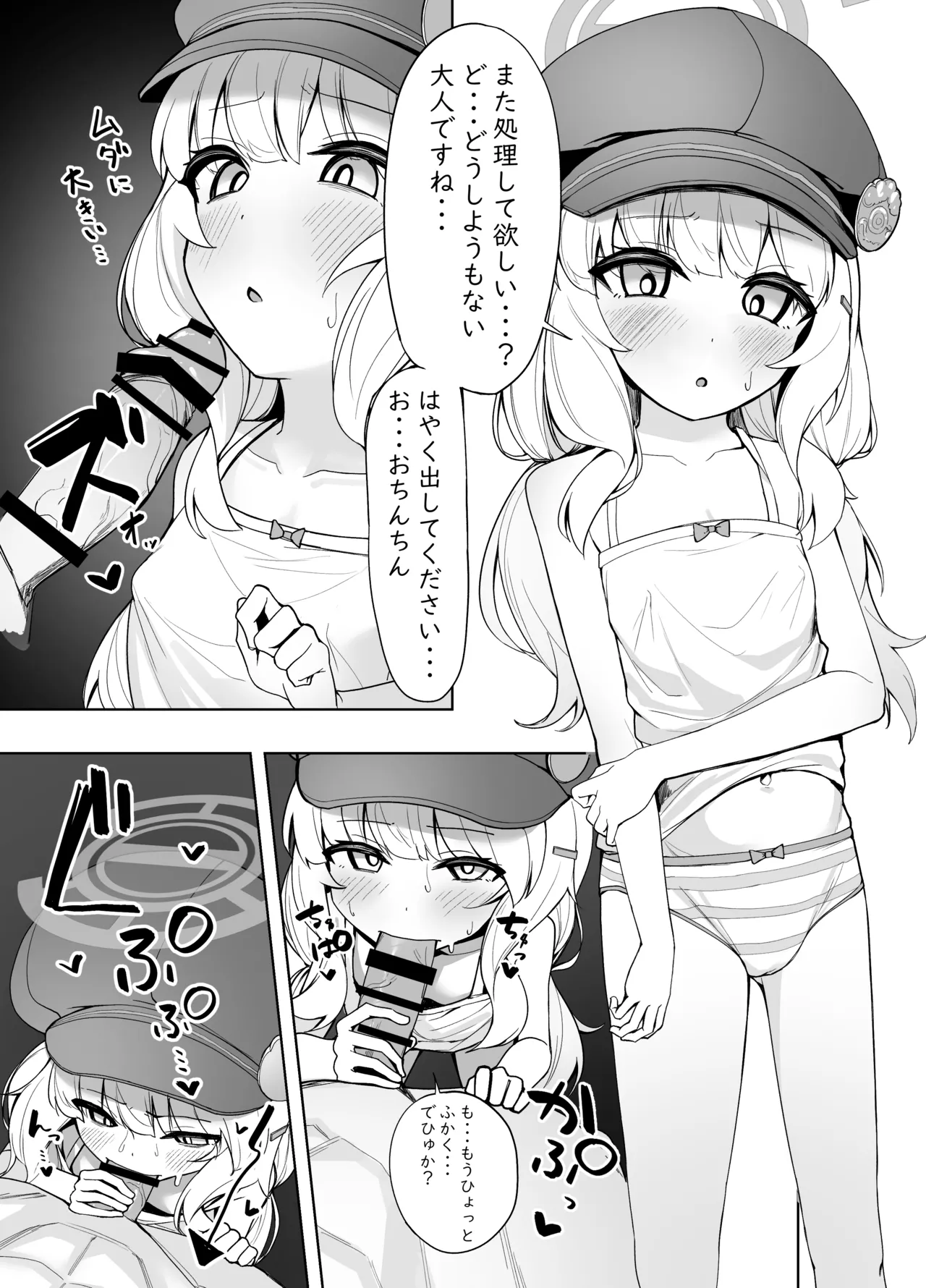 アオバが先生にベトベトにされるお話 Page.1