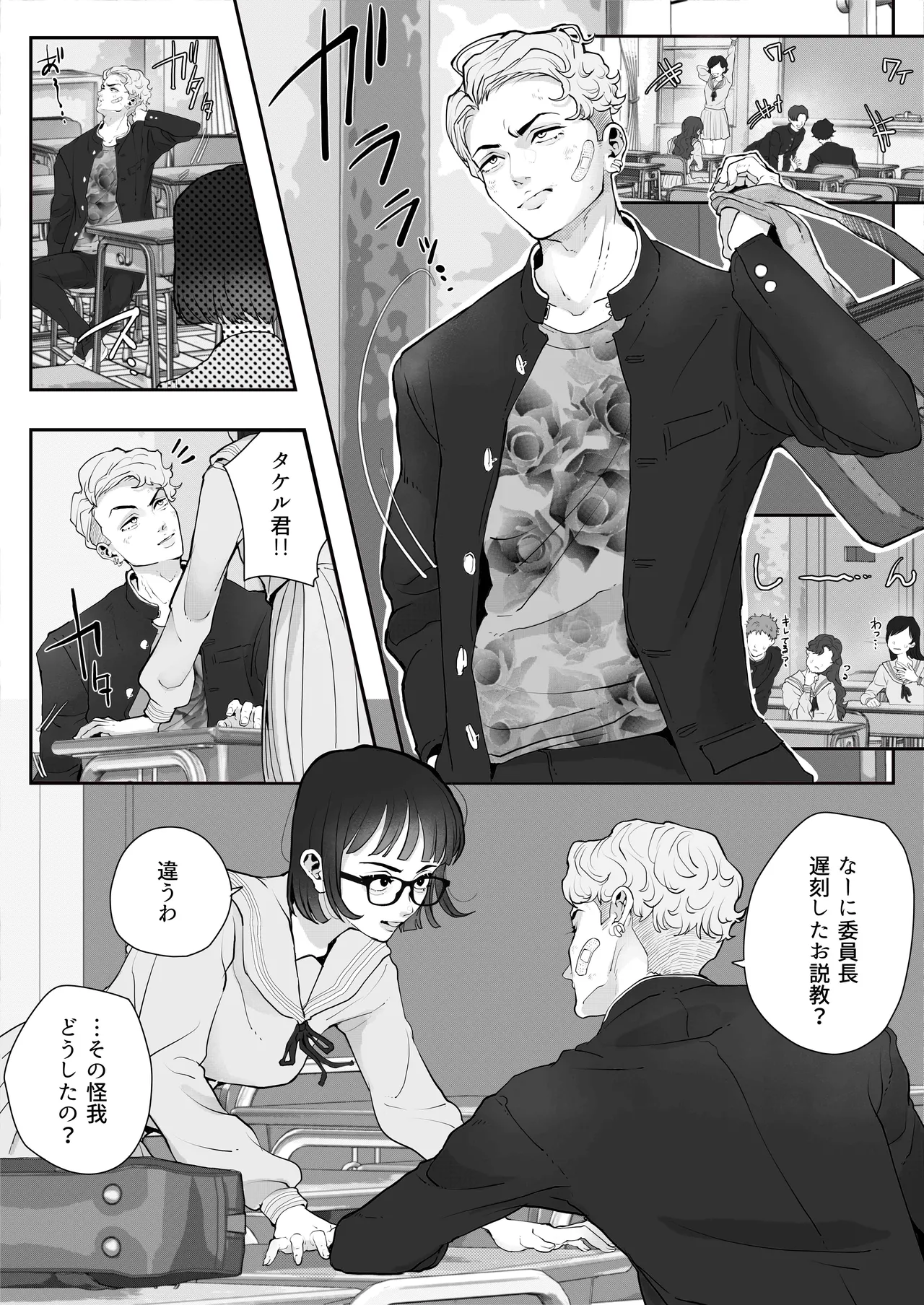 クラスの不良ヤンキーを拘束して手コキ寸止めでアエがせてからカリ首ぶん回して何度も射精させる【コミック版】 Page.2