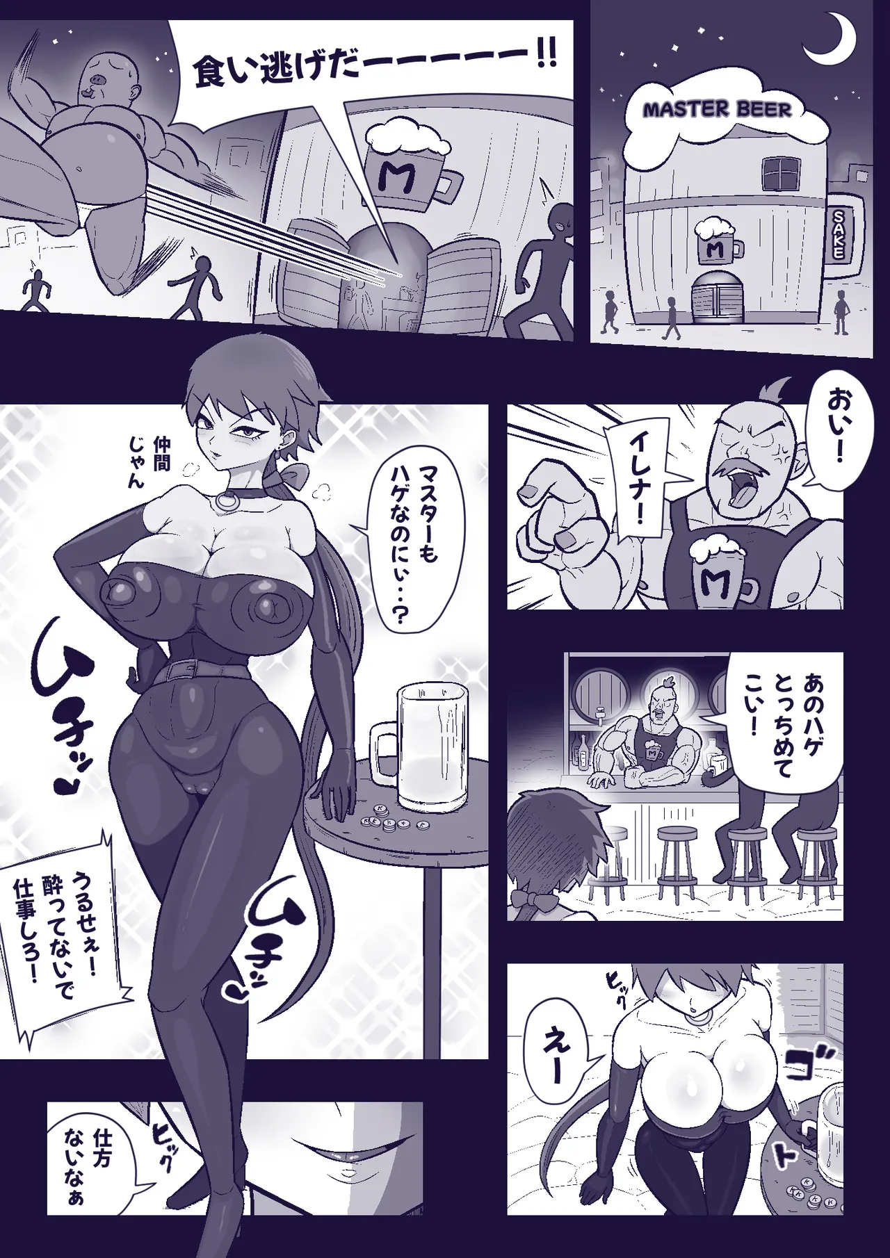 格娘敗北ッ Page.2