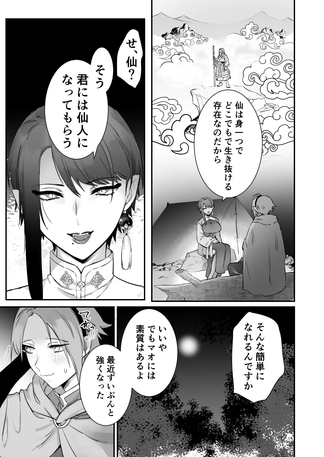 仙狐の飼い猫~その弐~ Page.19
