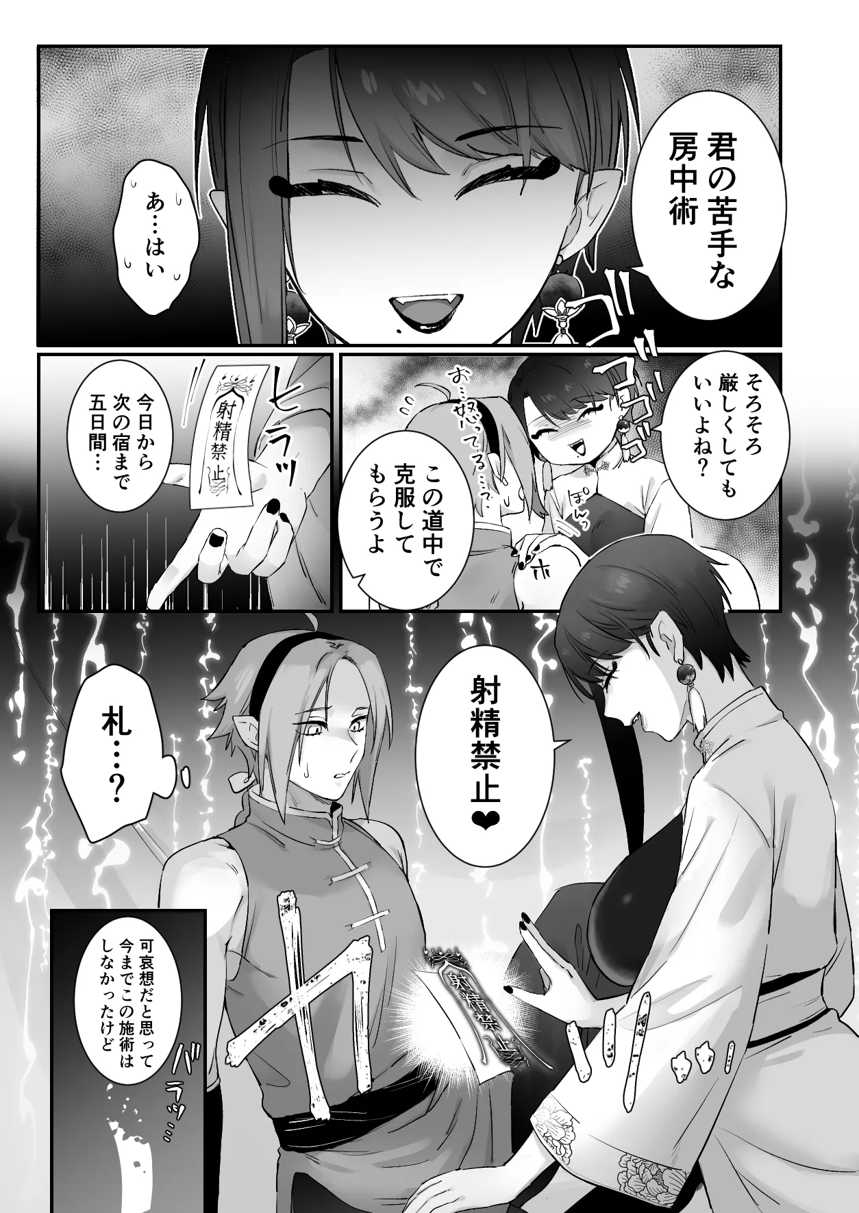 仙狐の飼い猫~その弐~ Page.21