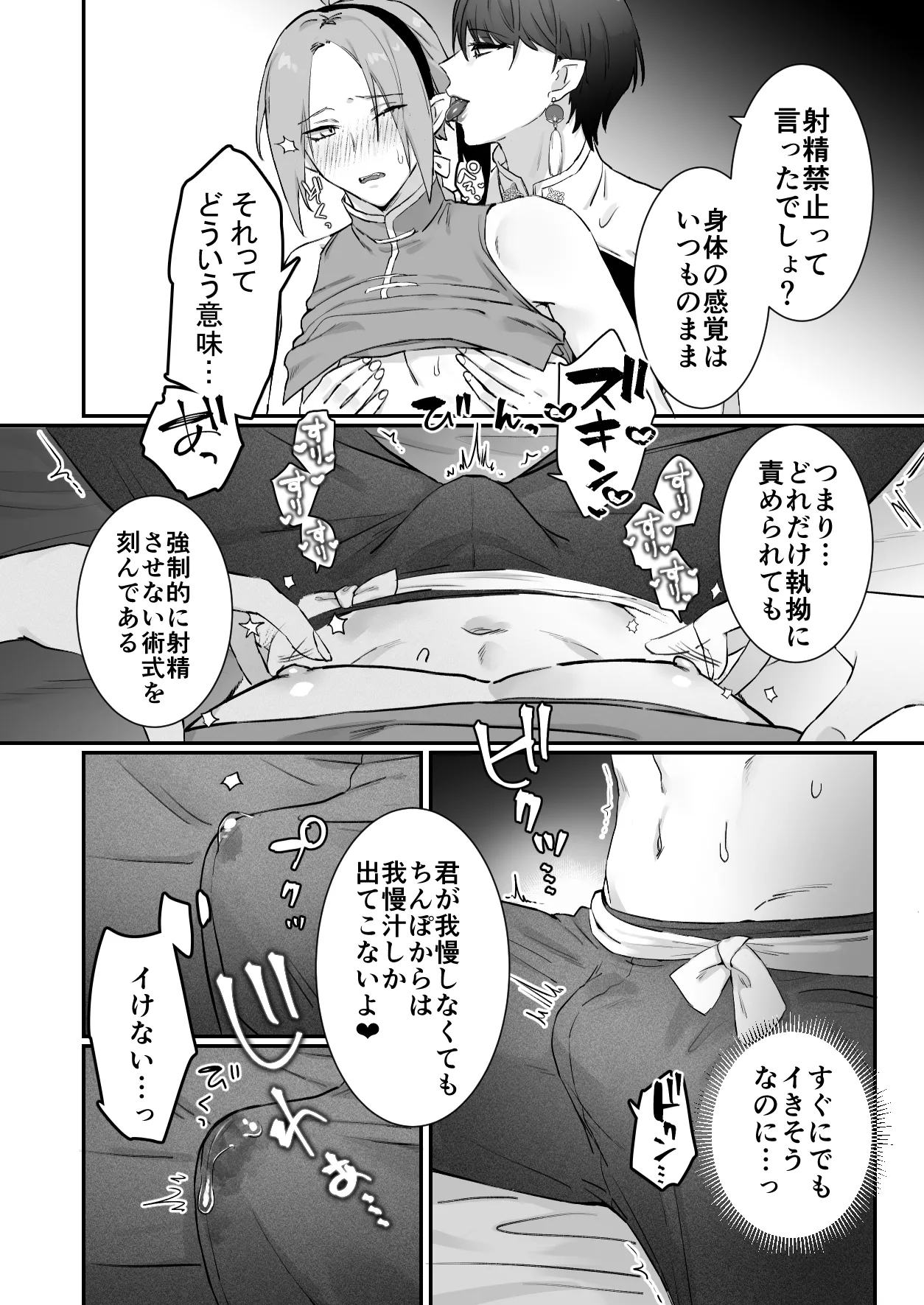 仙狐の飼い猫~その弐~ Page.24