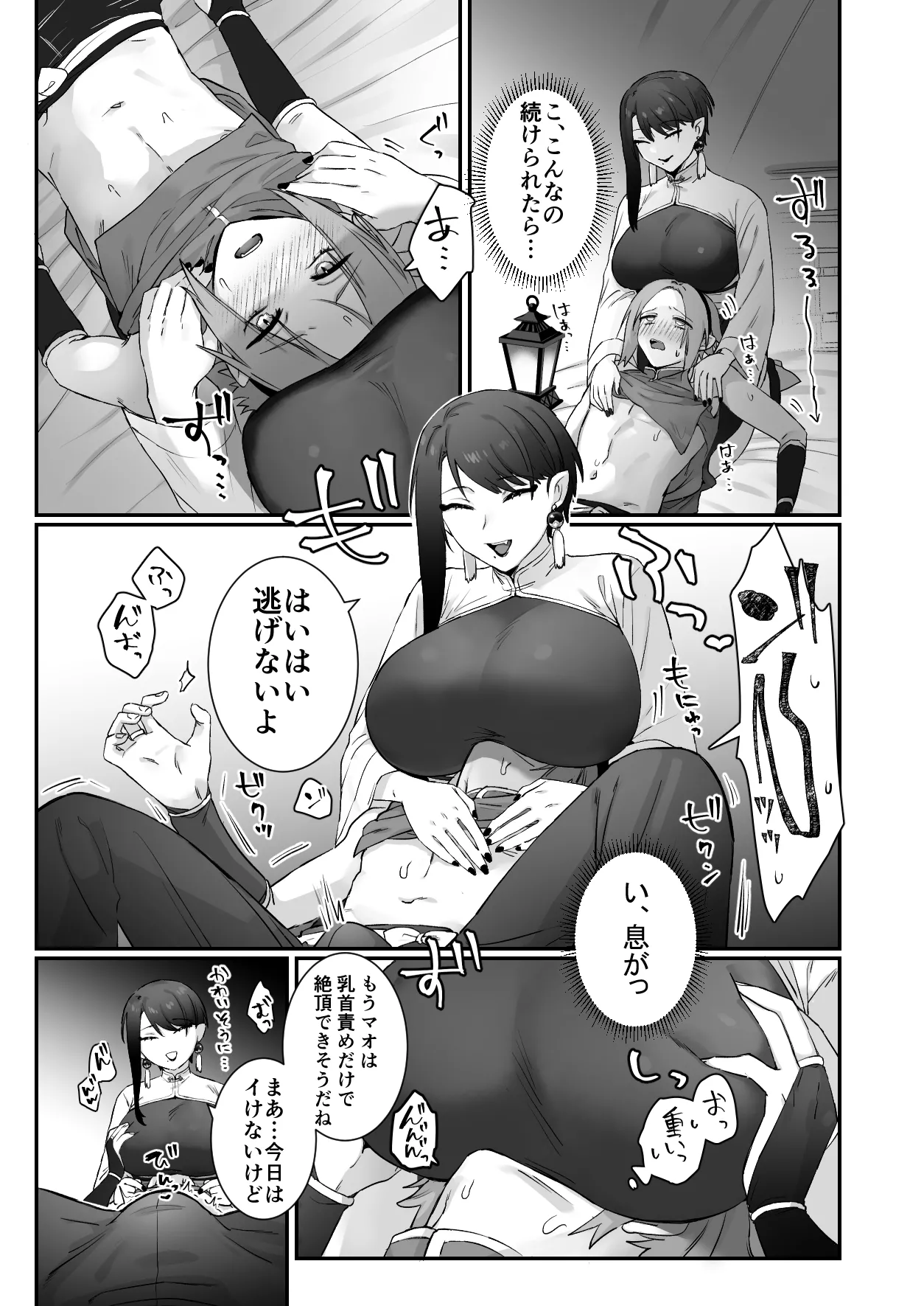 仙狐の飼い猫~その弐~ Page.25