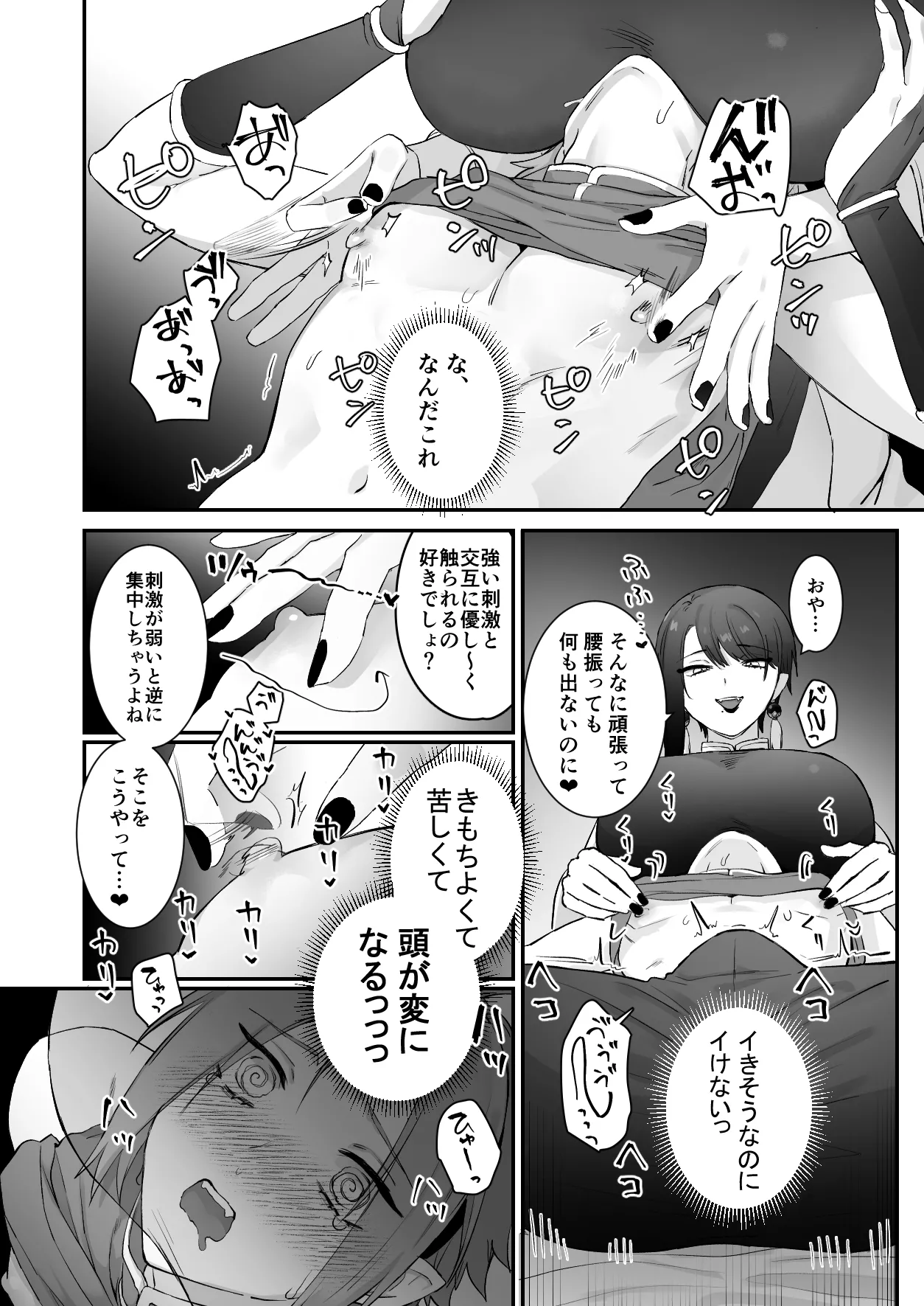 仙狐の飼い猫~その弐~ Page.26