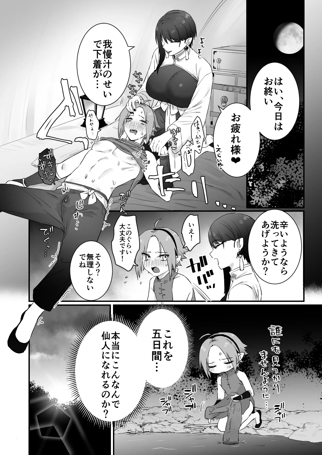 仙狐の飼い猫~その弐~ Page.28