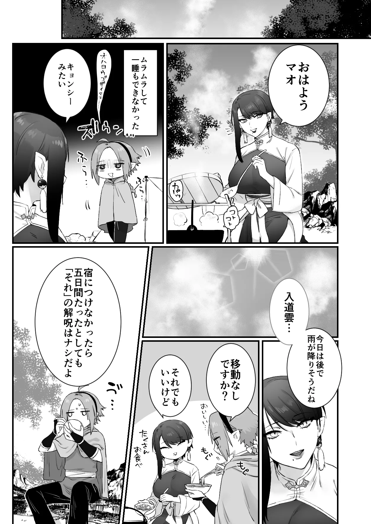 仙狐の飼い猫~その弐~ Page.29