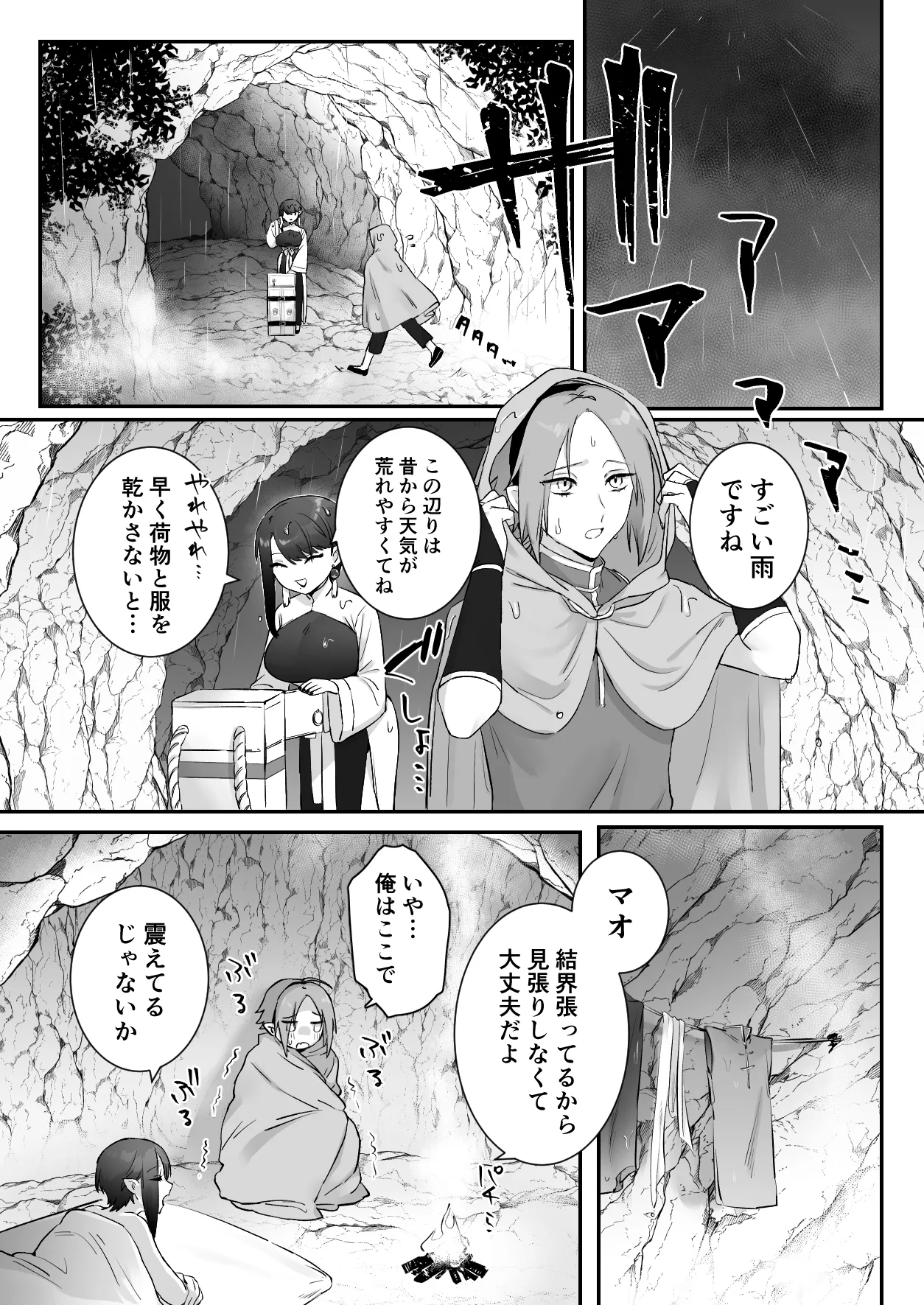 仙狐の飼い猫~その弐~ Page.30