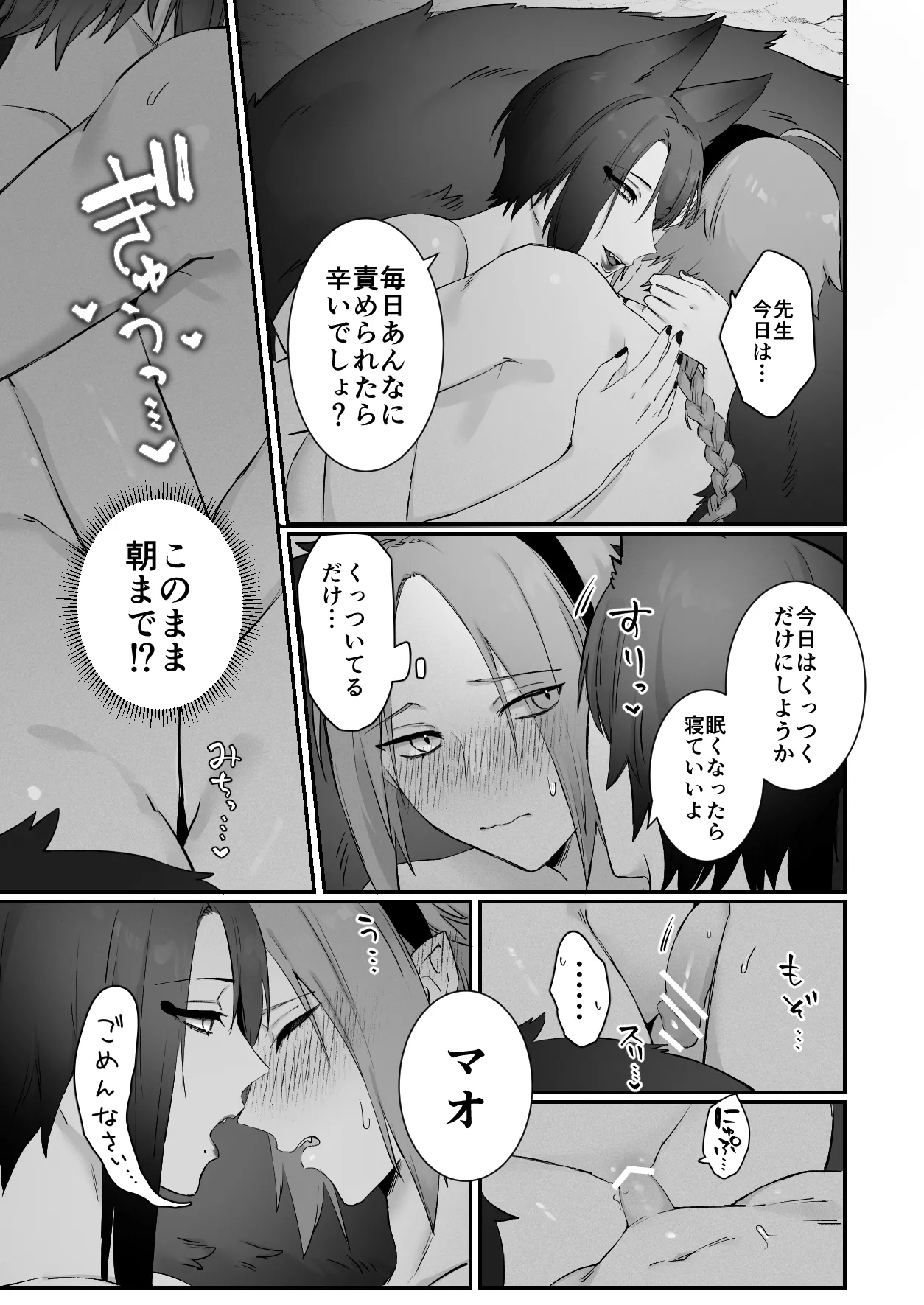 仙狐の飼い猫~その弐~ Page.32