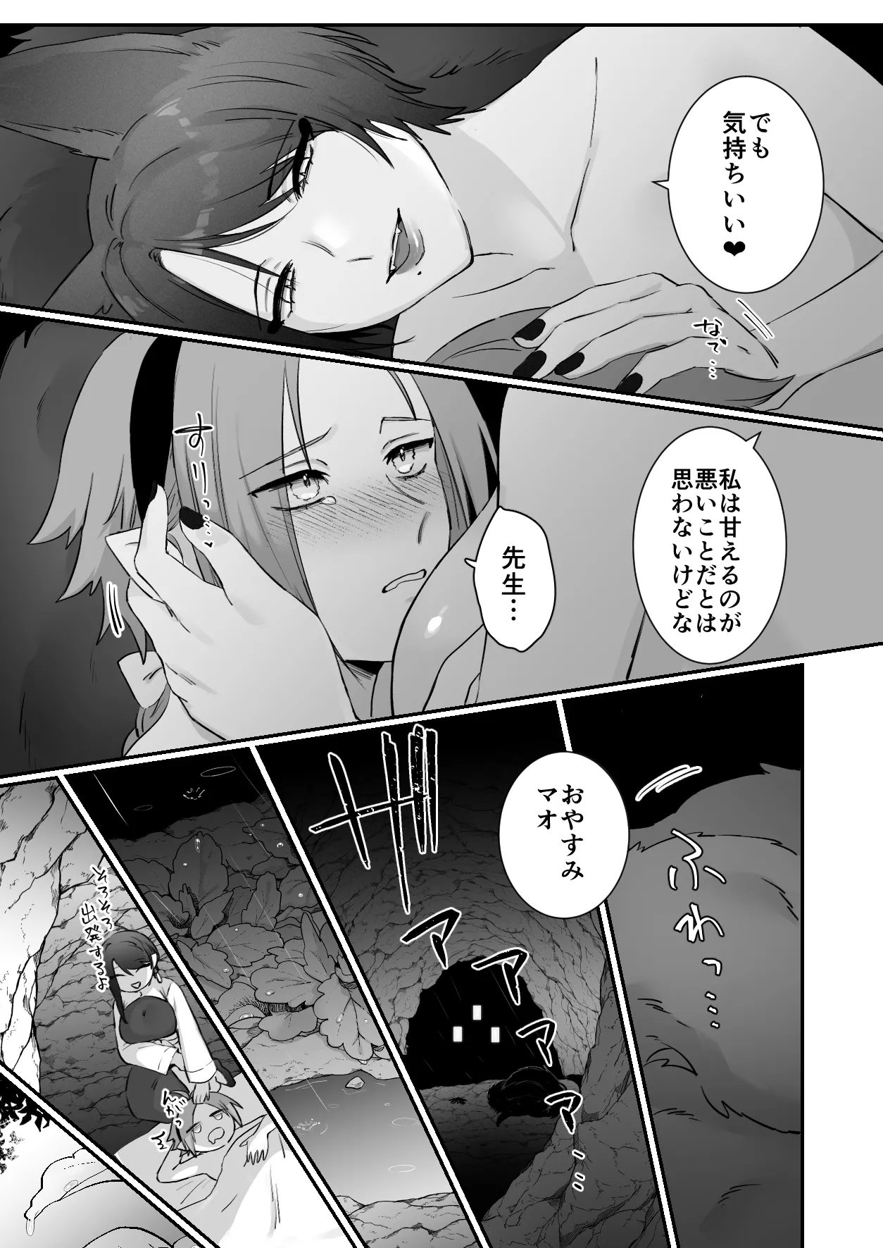 仙狐の飼い猫~その弐~ Page.35