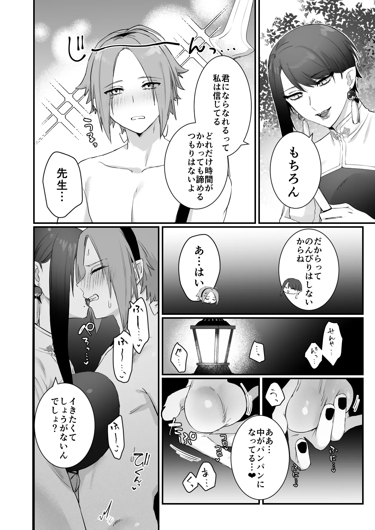 仙狐の飼い猫~その弐~ Page.38