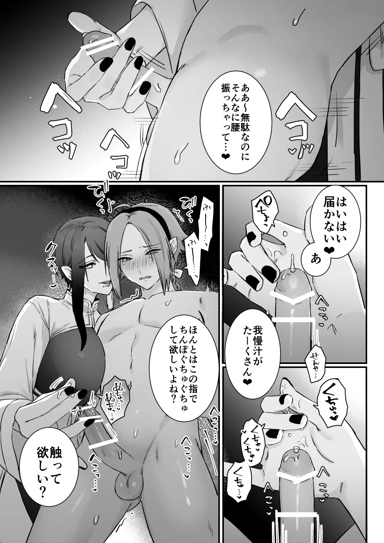 仙狐の飼い猫~その弐~ Page.40