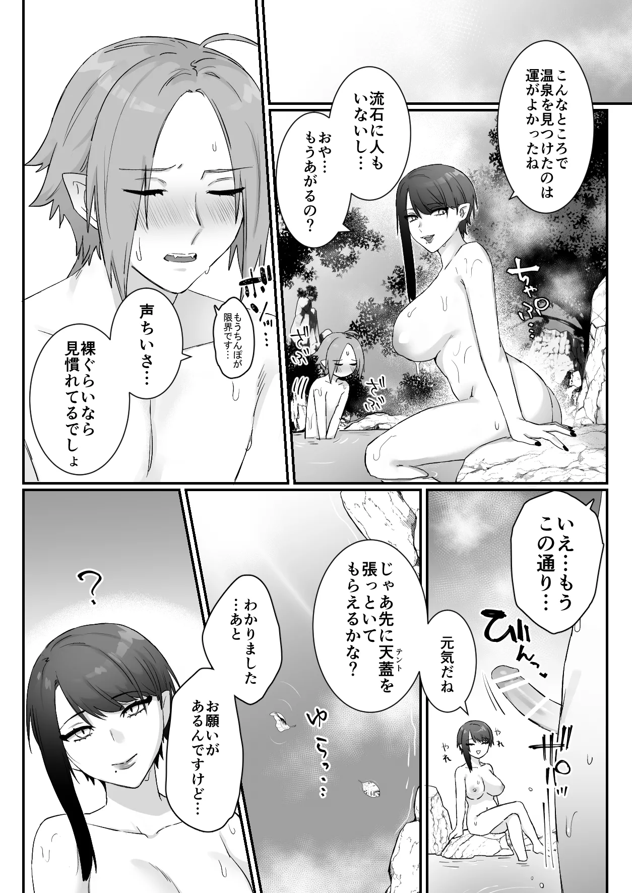 仙狐の飼い猫~その弐~ Page.42