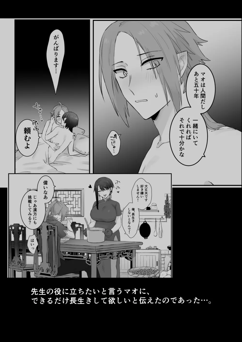 仙狐の飼い猫~その弐~ Page.5