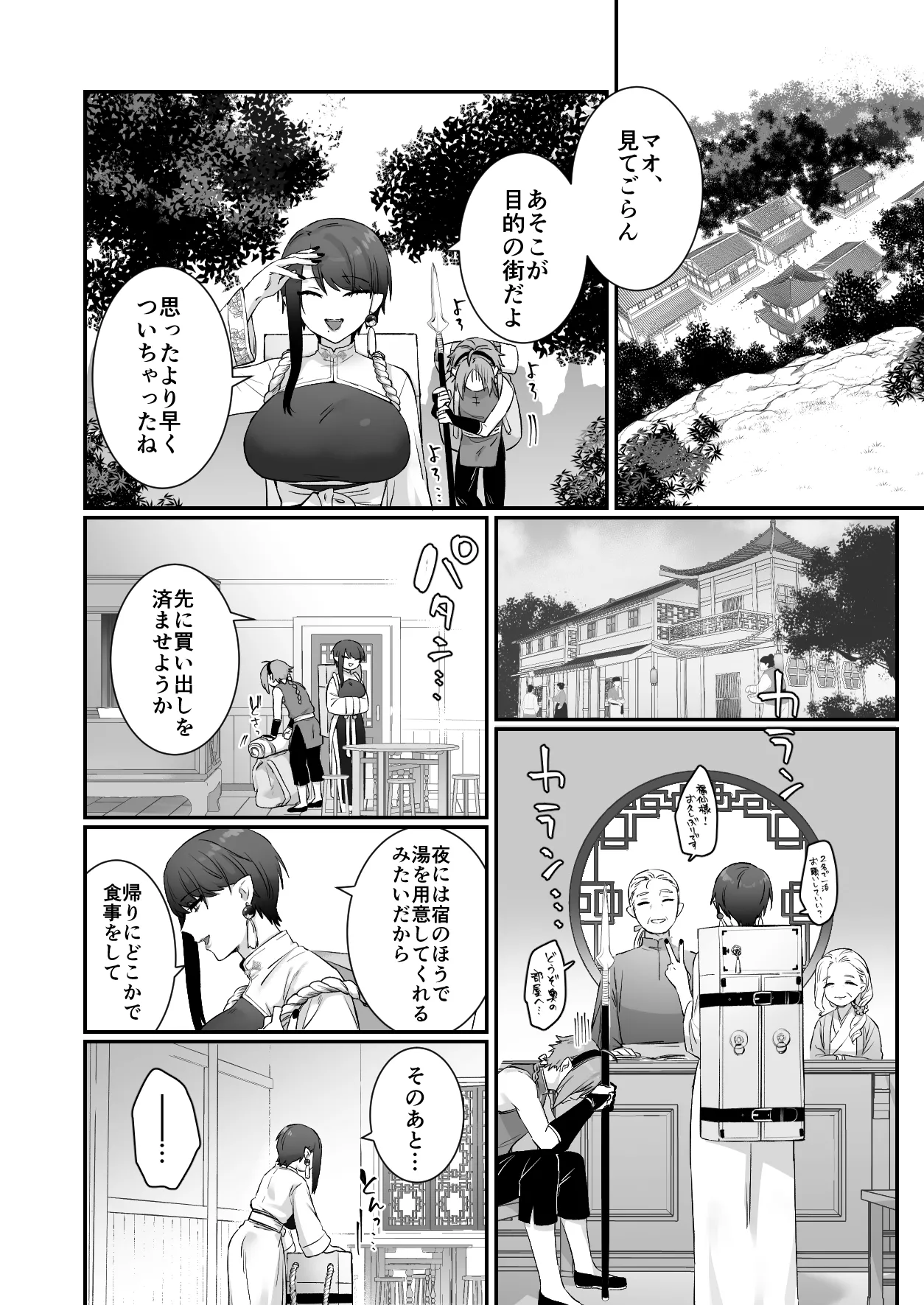仙狐の飼い猫~その弐~ Page.50