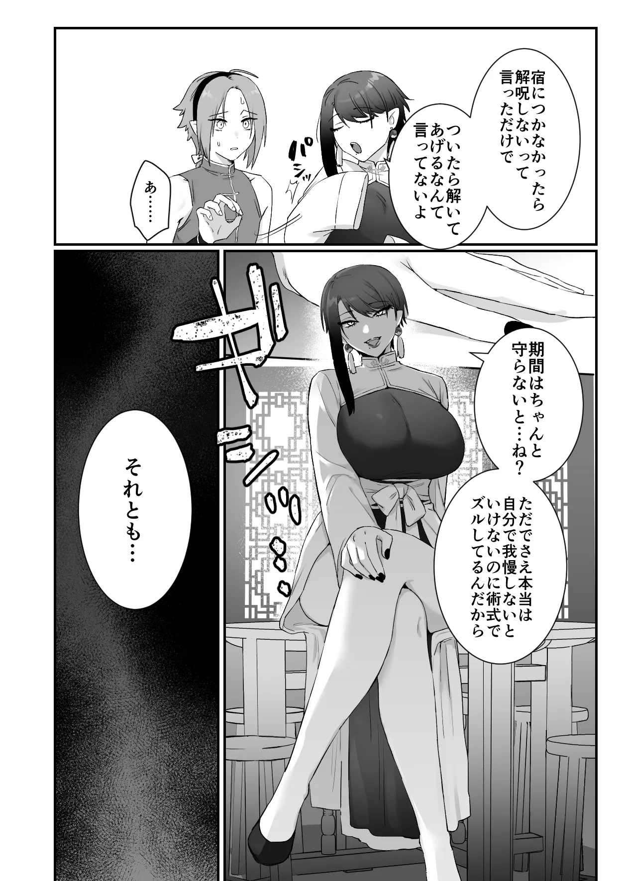 仙狐の飼い猫~その弐~ Page.52