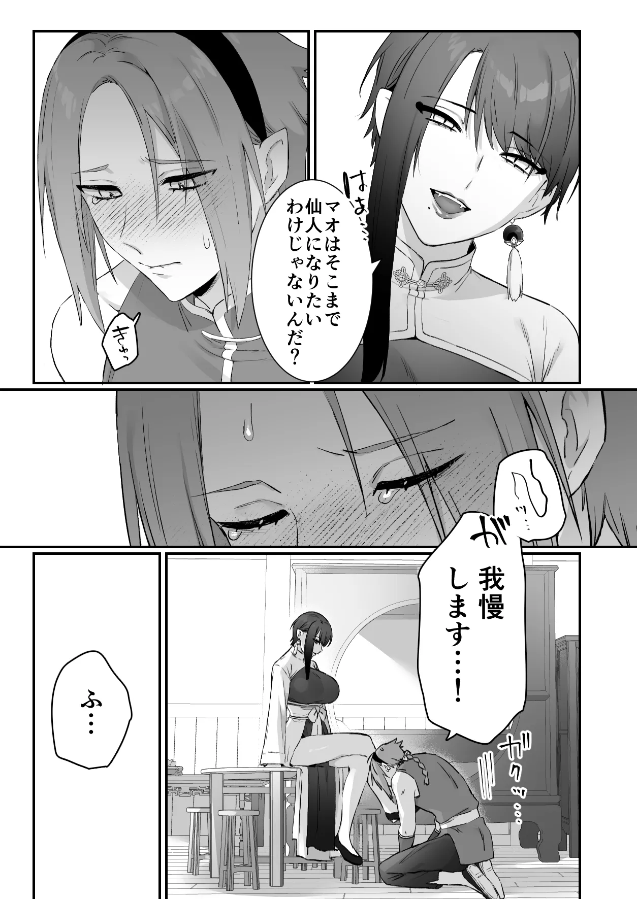 仙狐の飼い猫~その弐~ Page.53