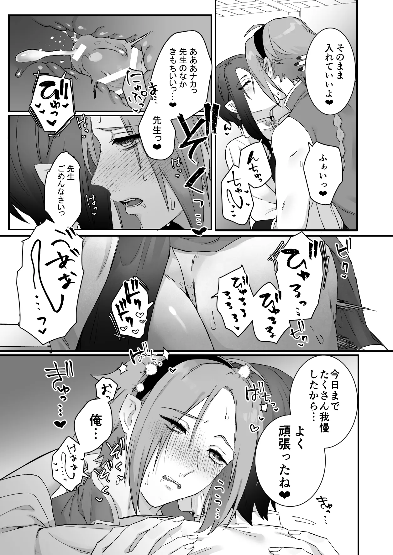 仙狐の飼い猫~その弐~ Page.57