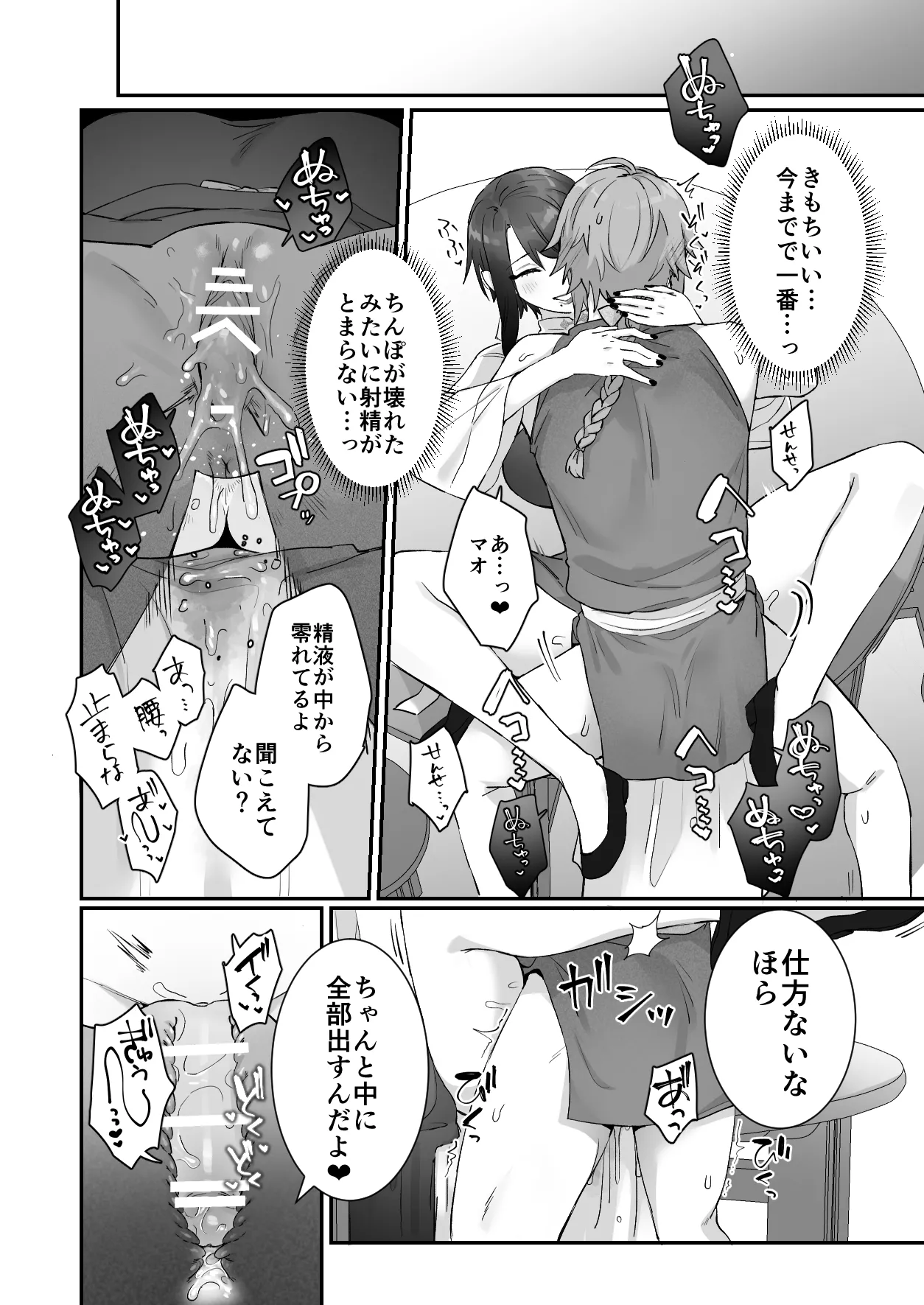 仙狐の飼い猫~その弐~ Page.58