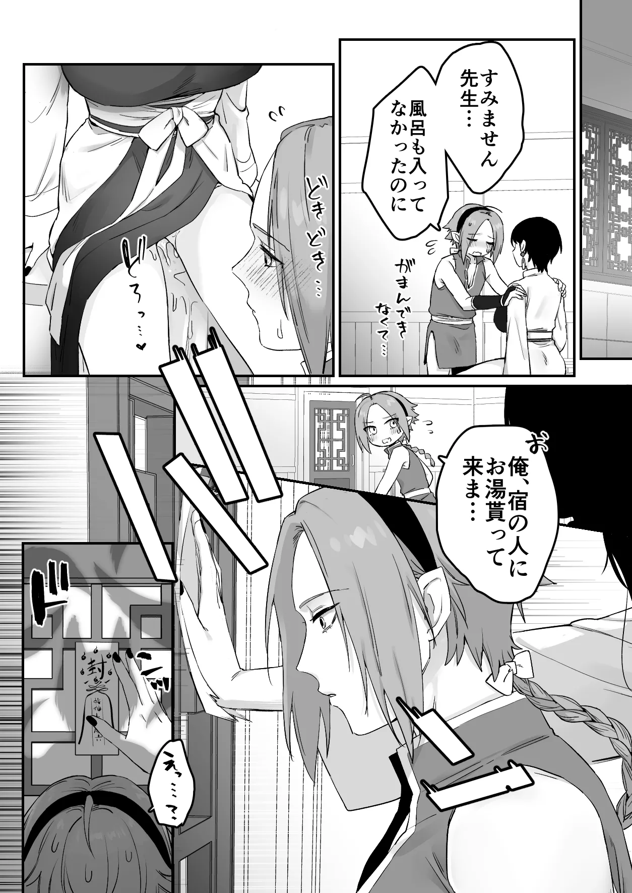 仙狐の飼い猫~その弐~ Page.65